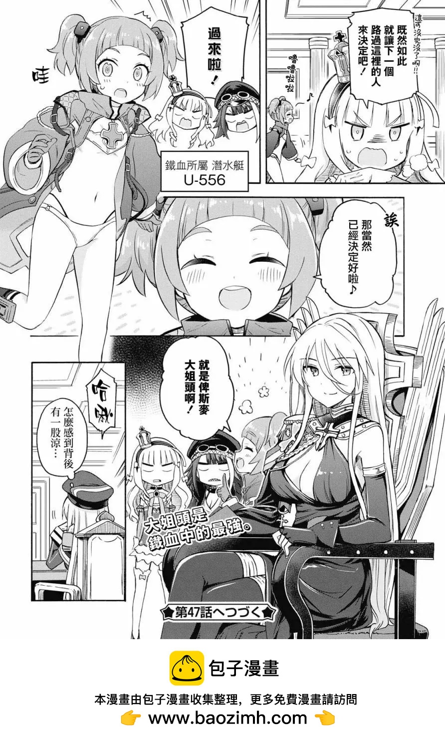 《Queen's Orders》第46话 第4页