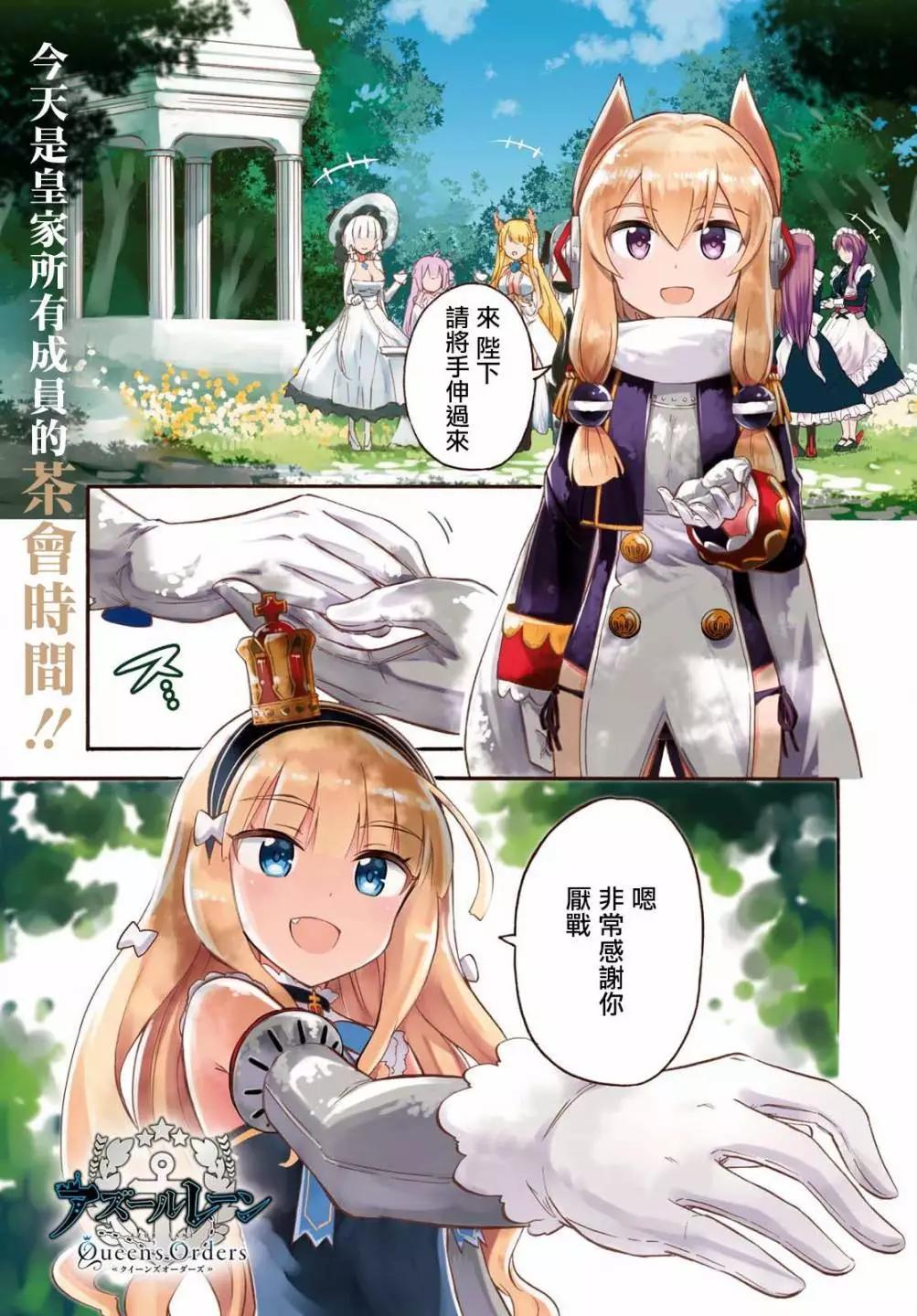 《Queen's Orders》第49话 第1页