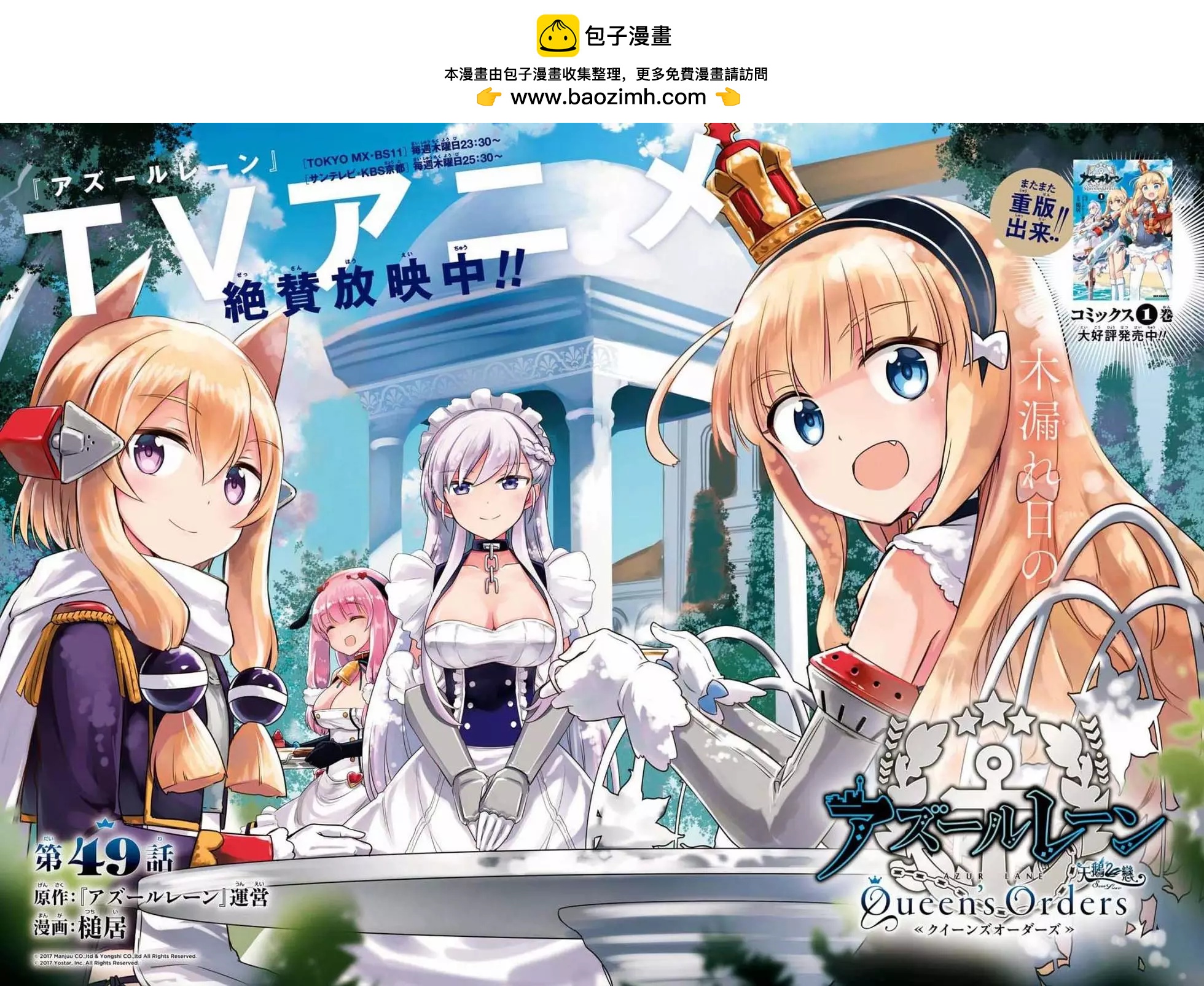 《Queen's Orders》第49话 第2页