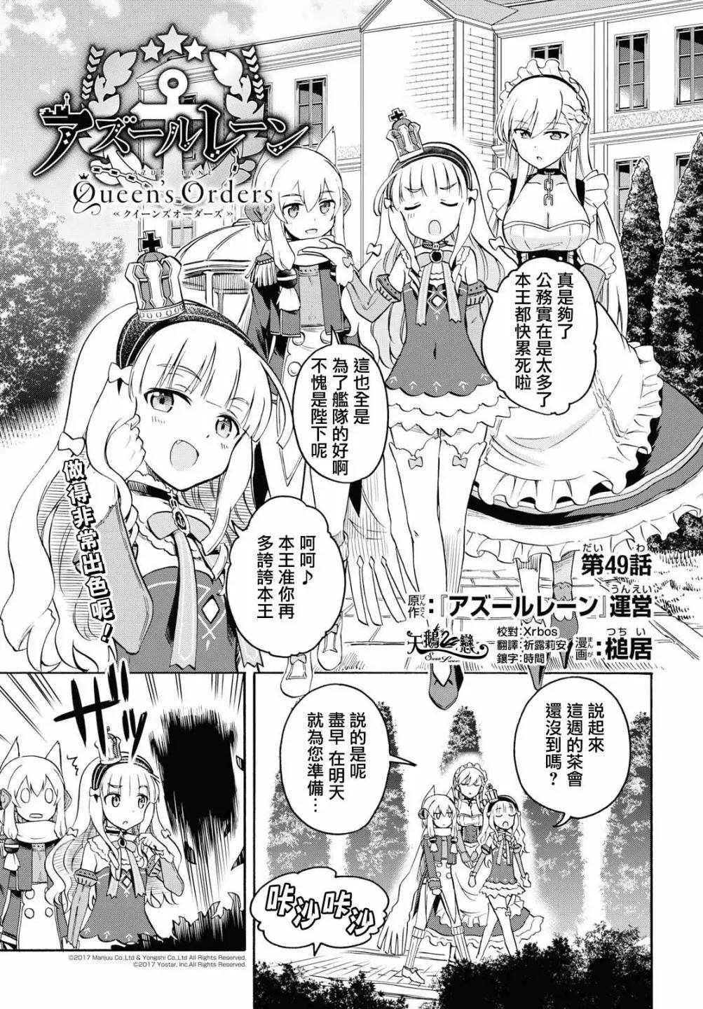 《Queen's Orders》第49话 第3页