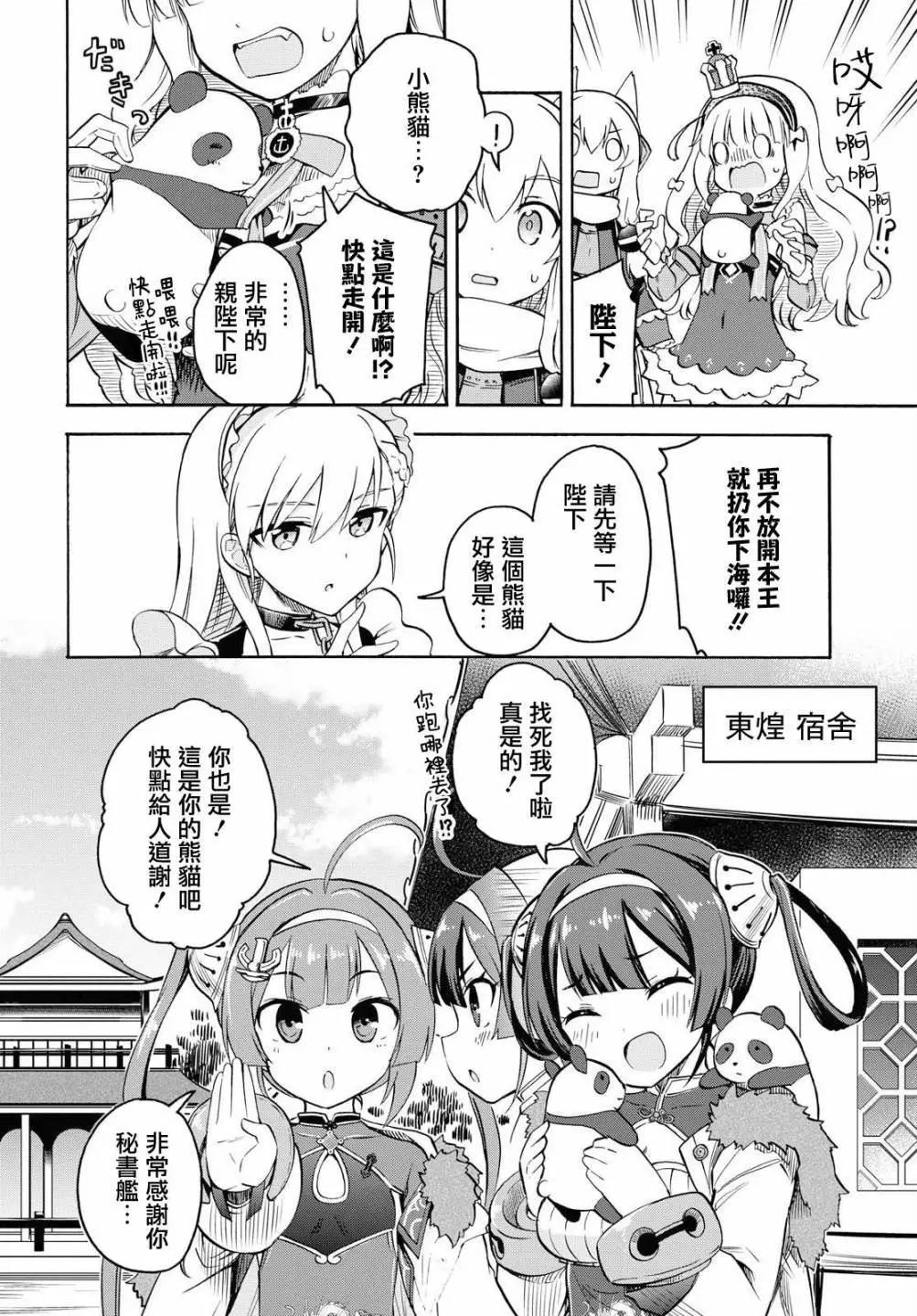 《Queen's Orders》第49话 第4页