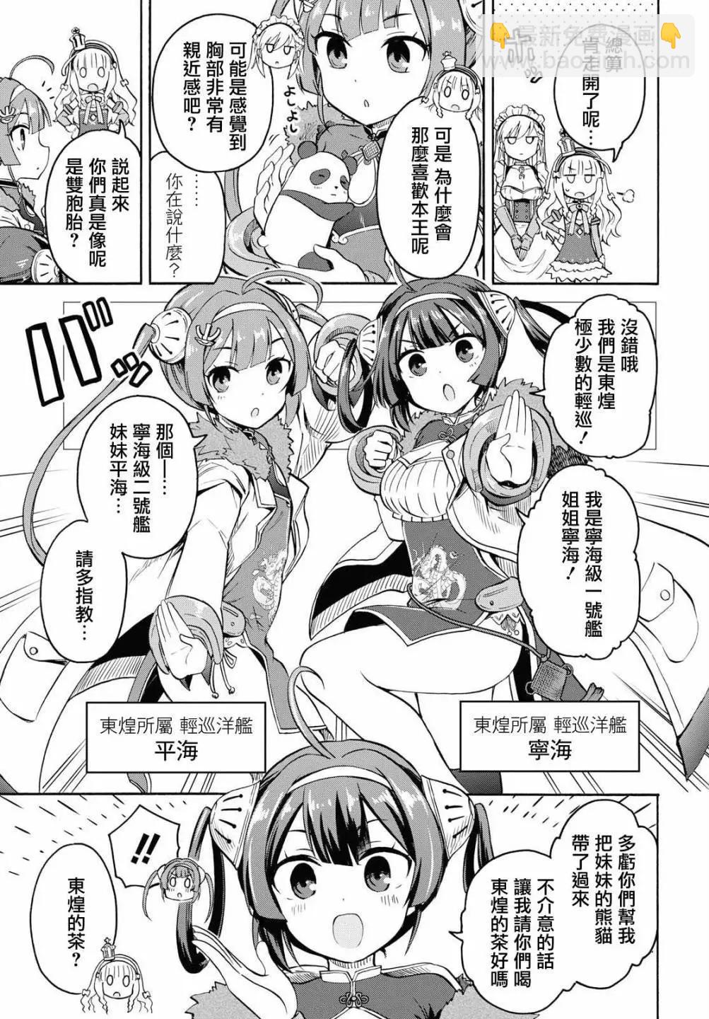 《Queen's Orders》第49话 第5页
