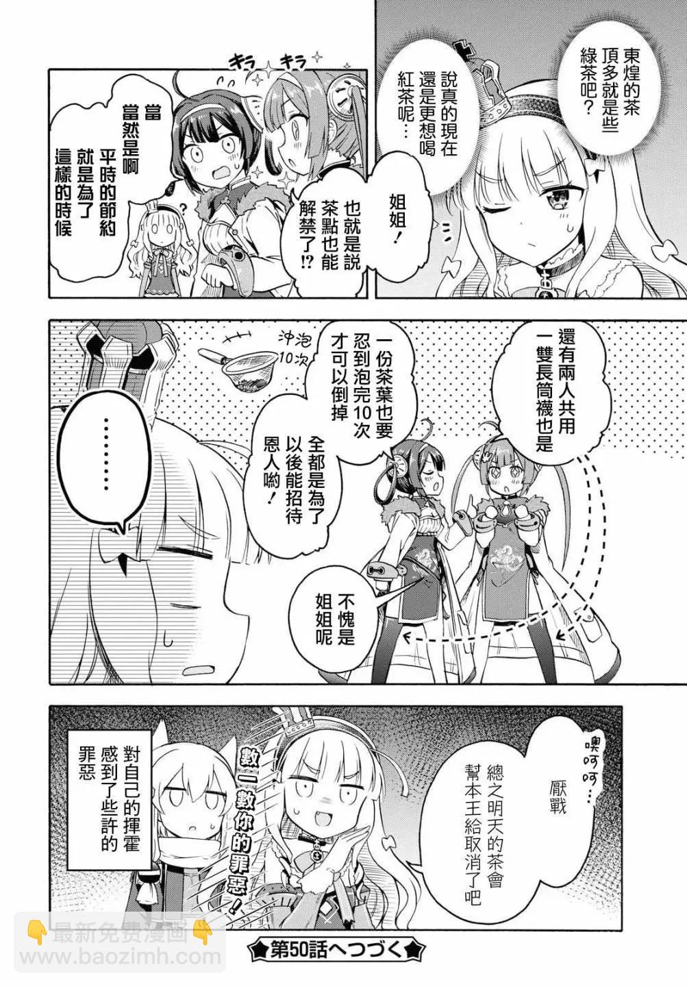 《Queen's Orders》第49话 第6页