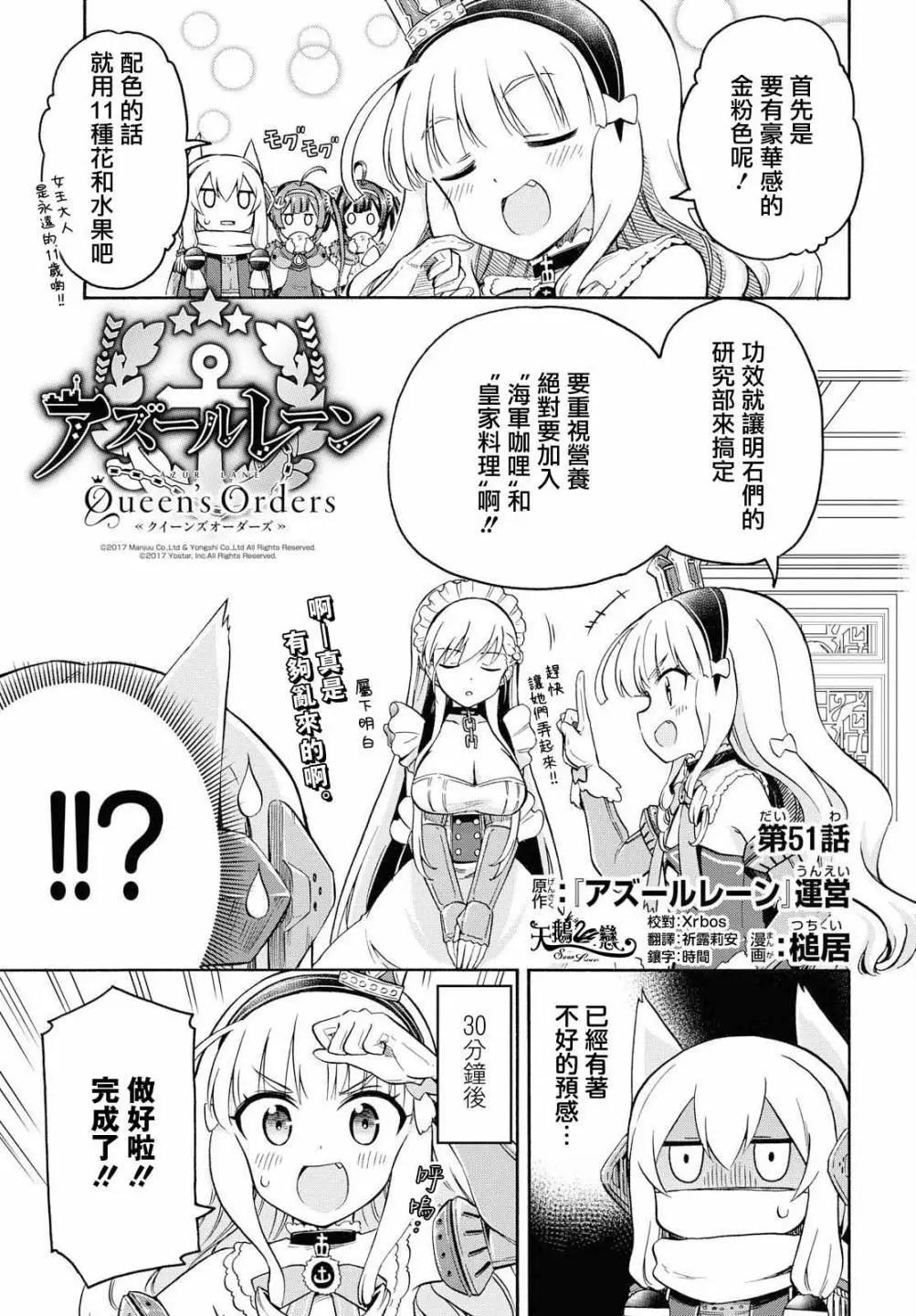 《Queen's Orders》第51话 第1页