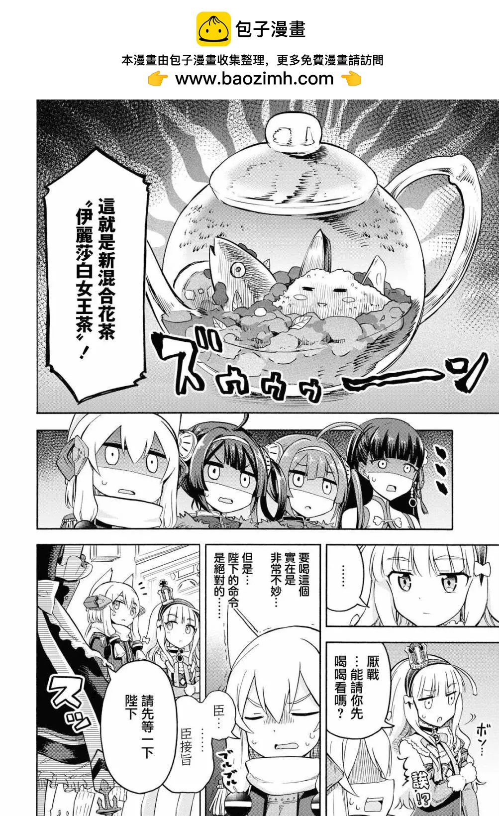 《Queen's Orders》第51话 第2页