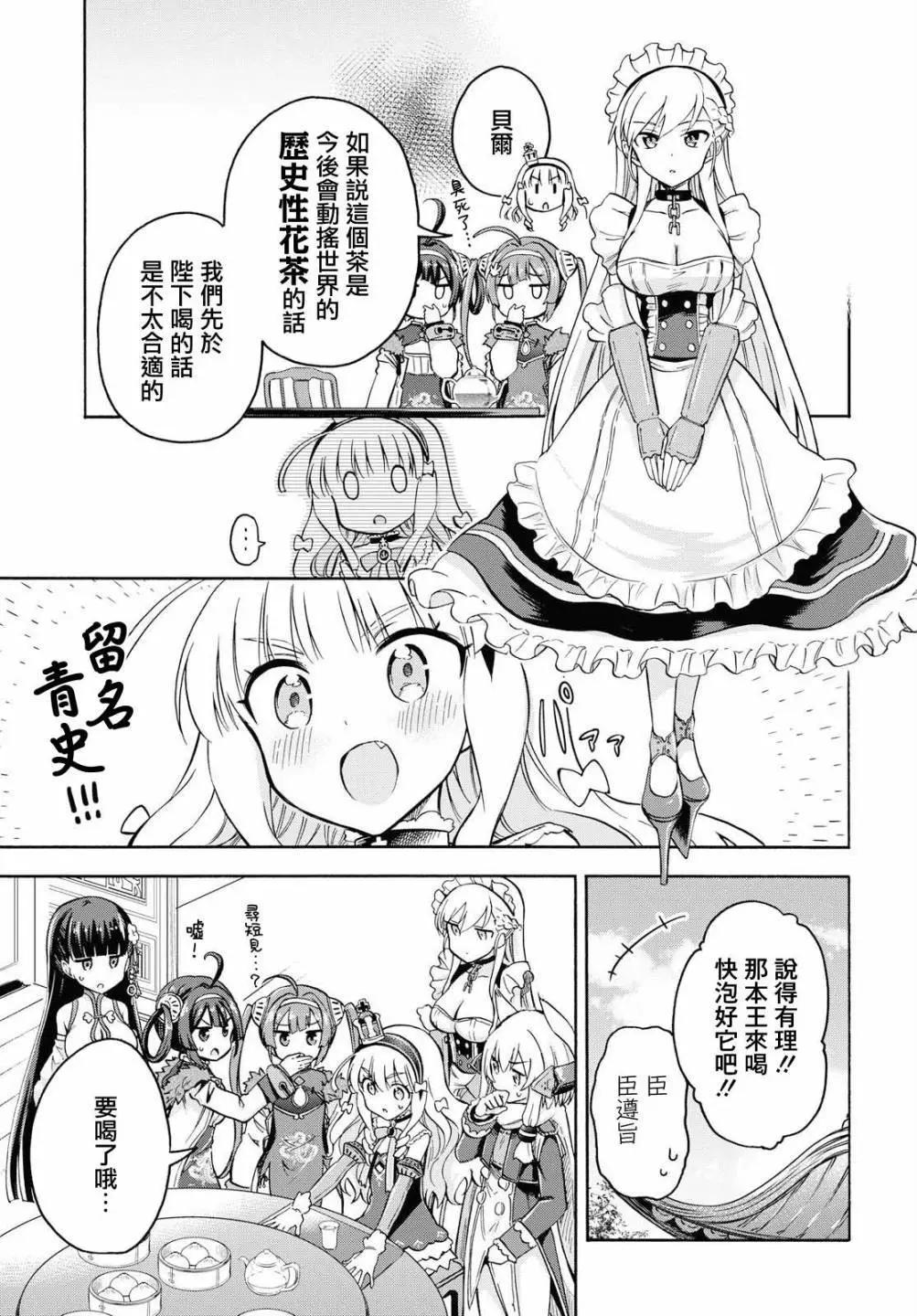 《Queen's Orders》第51话 第3页