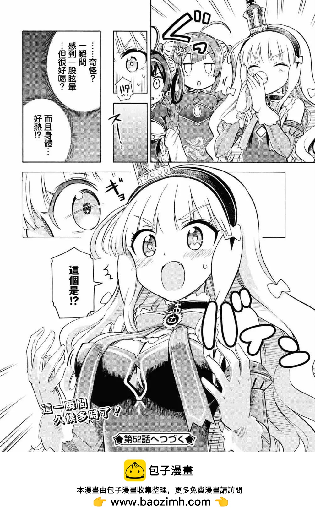 《Queen's Orders》第51话 第4页