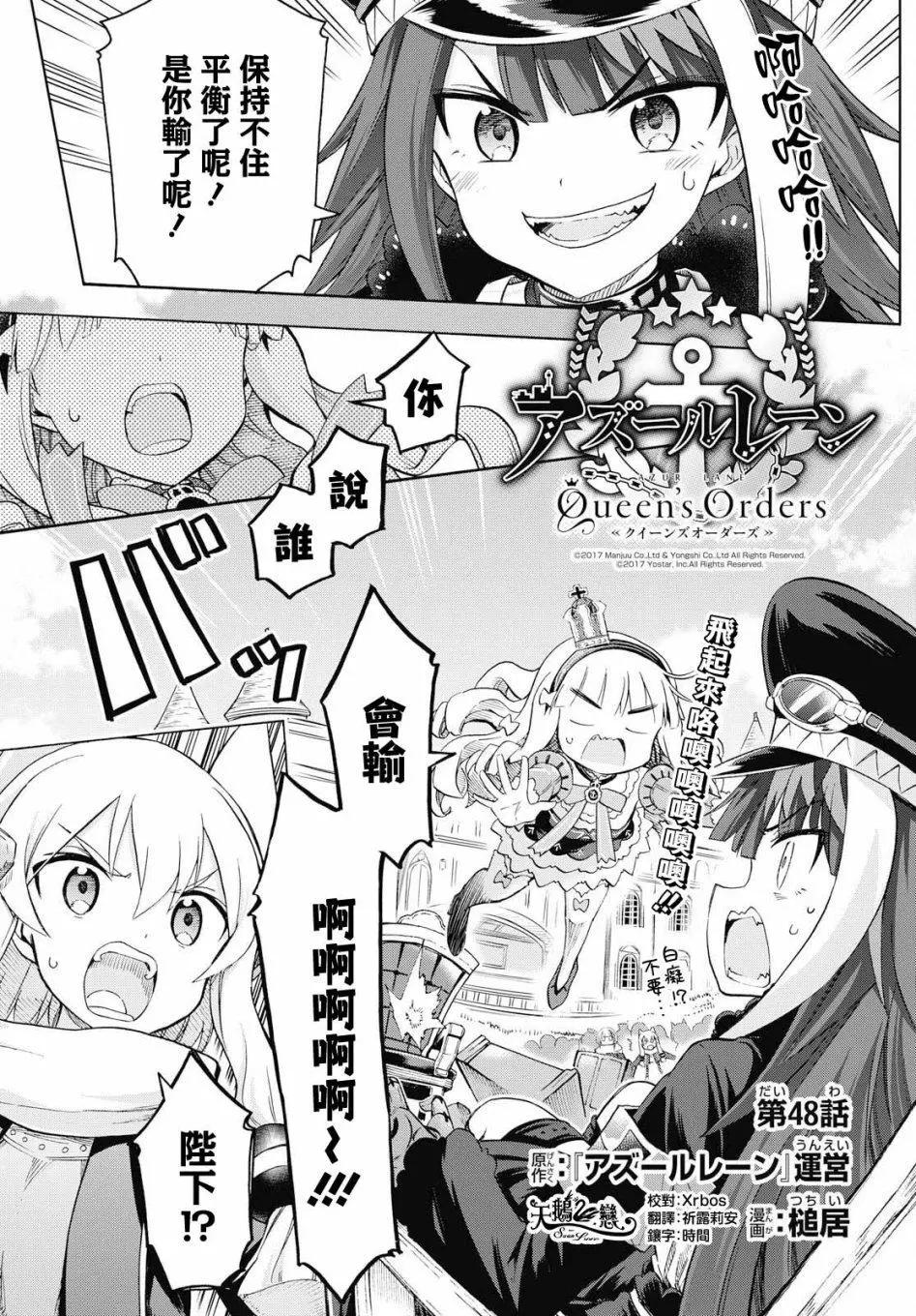 《Queen's Orders》第48话 第1页