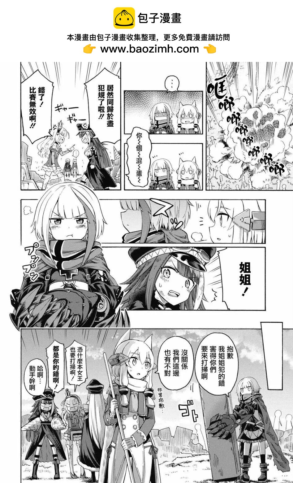 《Queen's Orders》第48话 第2页