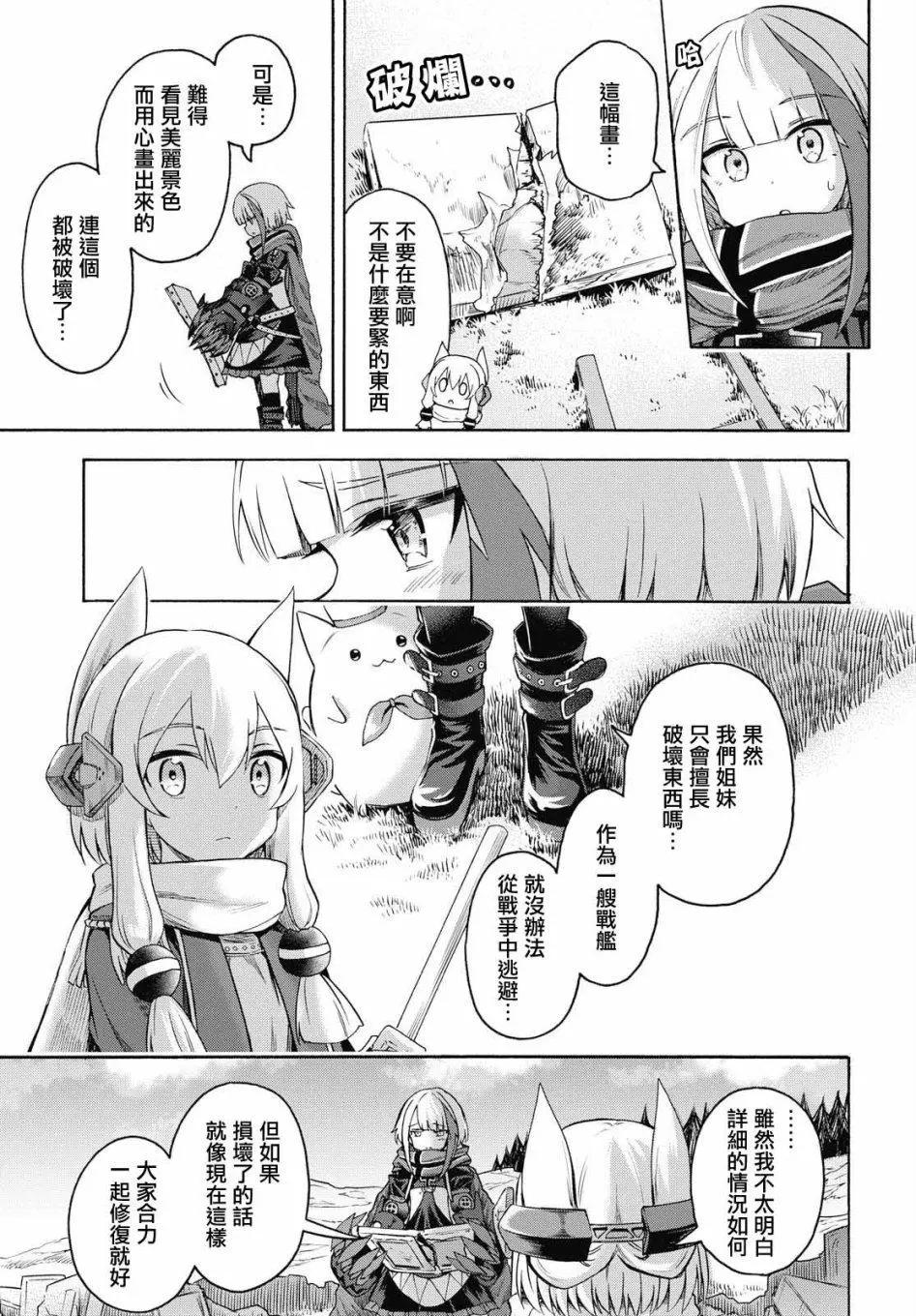 《Queen's Orders》第48话 第3页