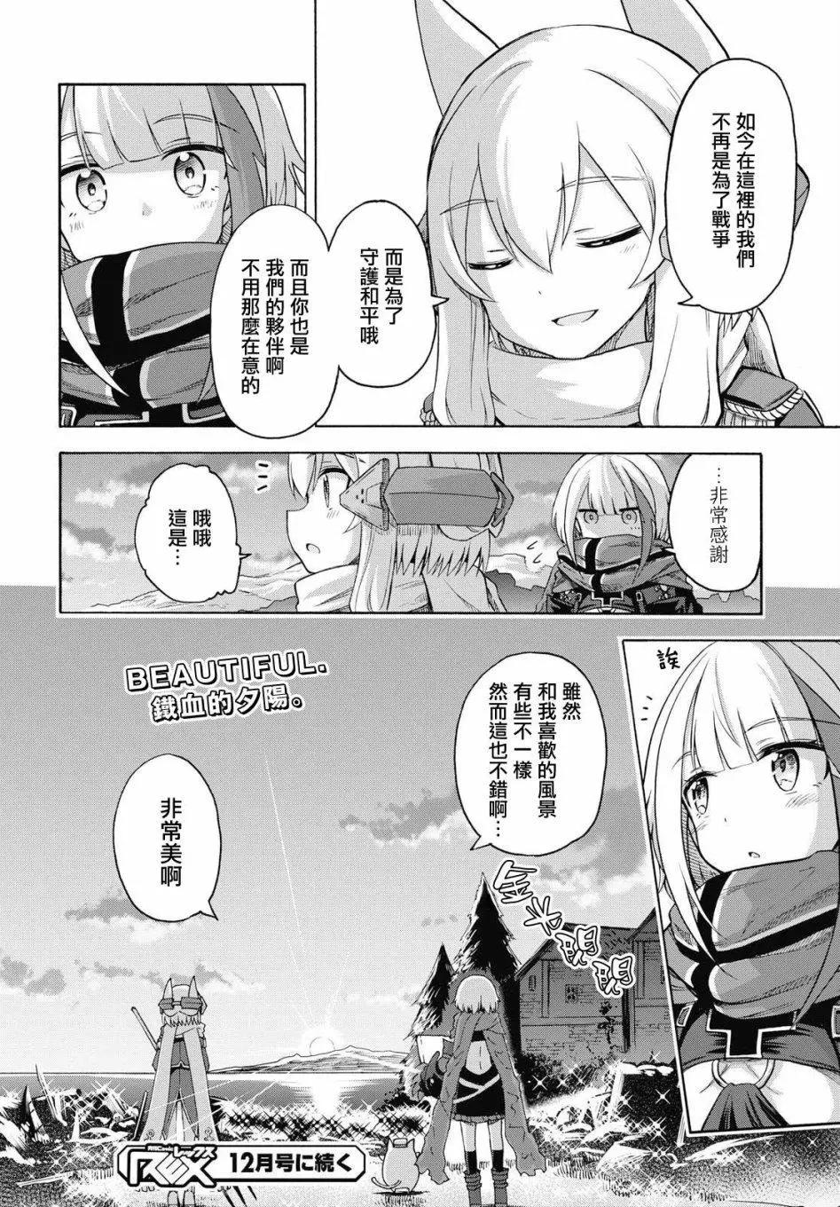 《Queen's Orders》第48话 第4页