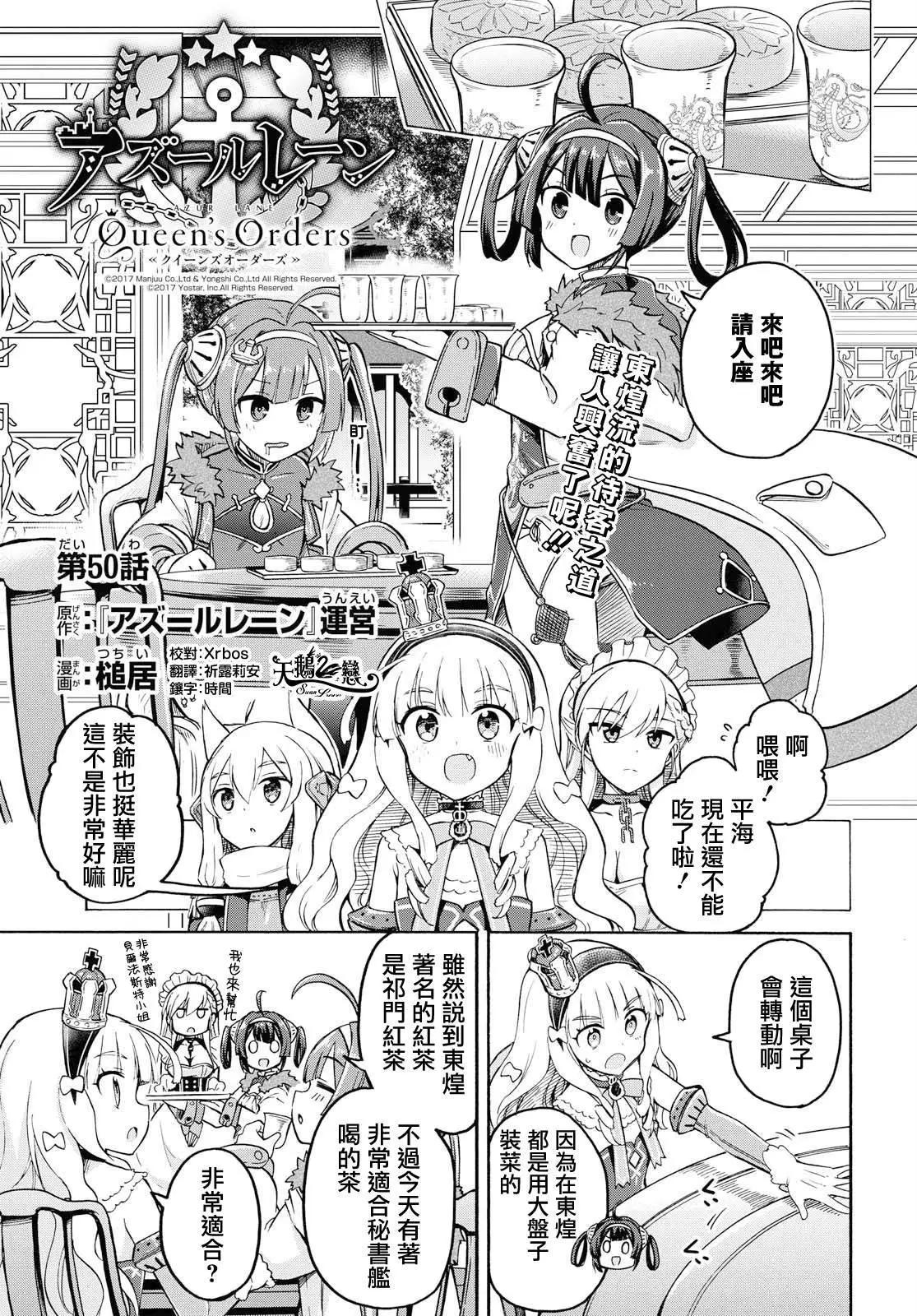 《Queen's Orders》第50话 第1页