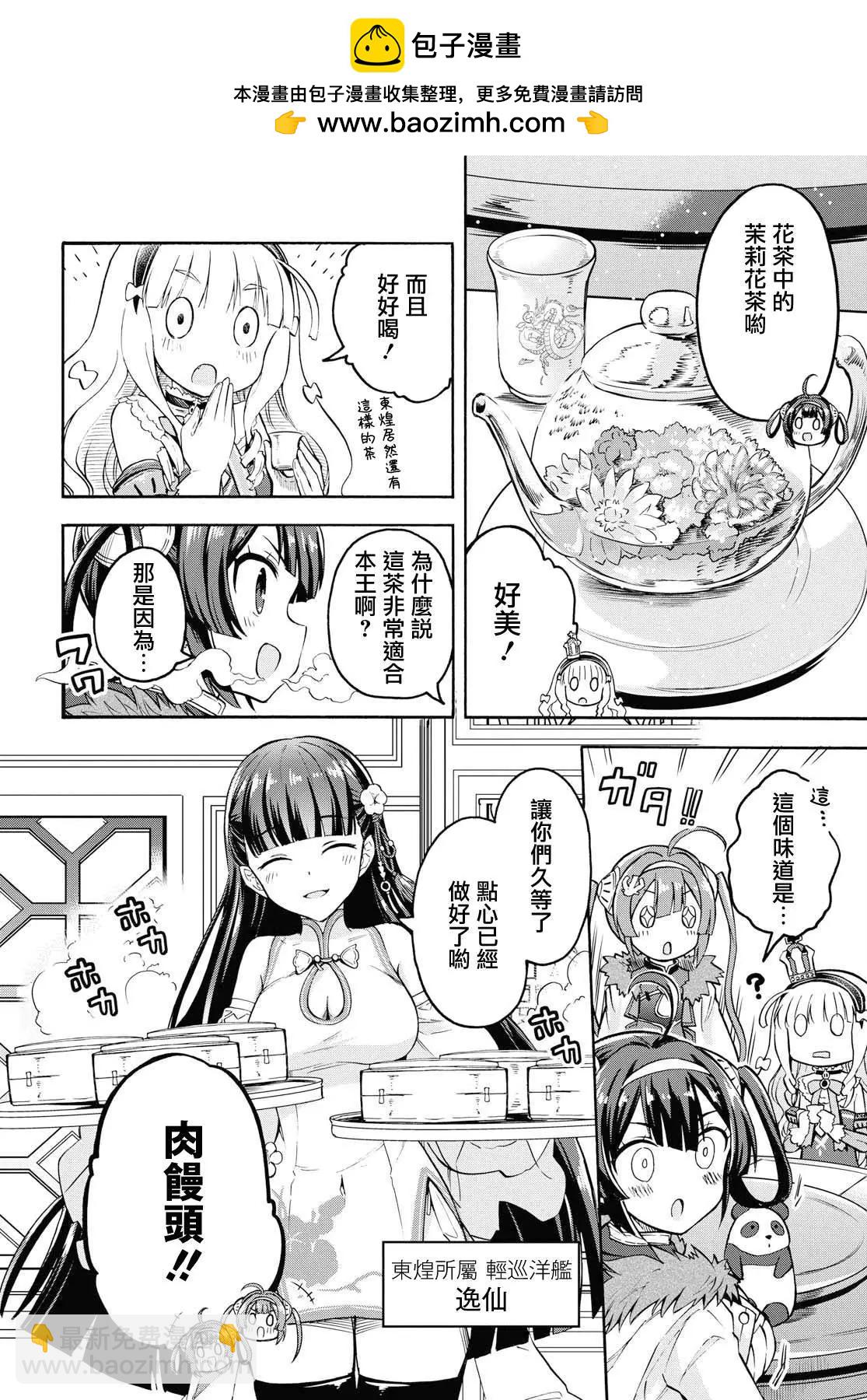 《Queen's Orders》第50话 第2页