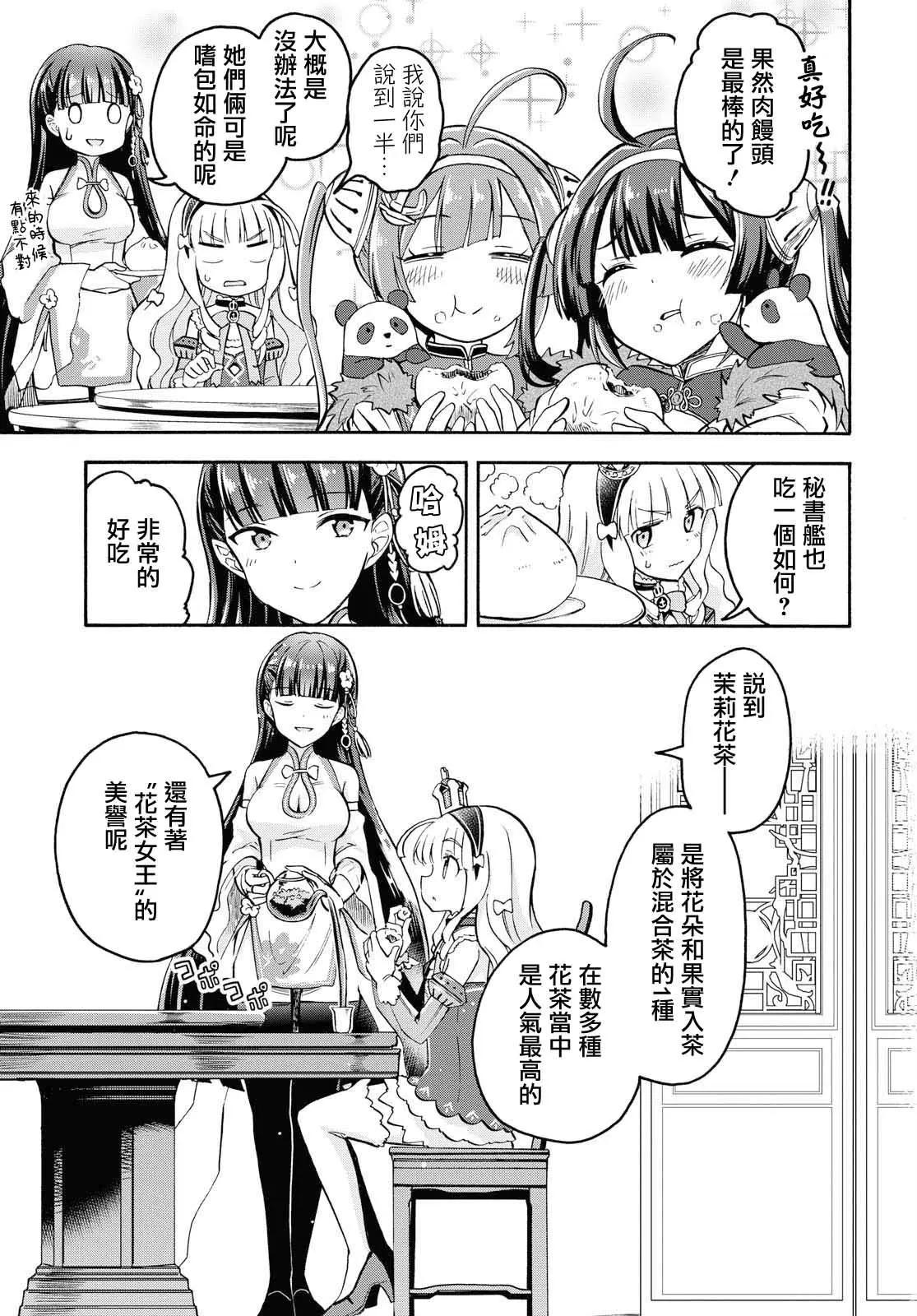《Queen's Orders》第50话 第3页