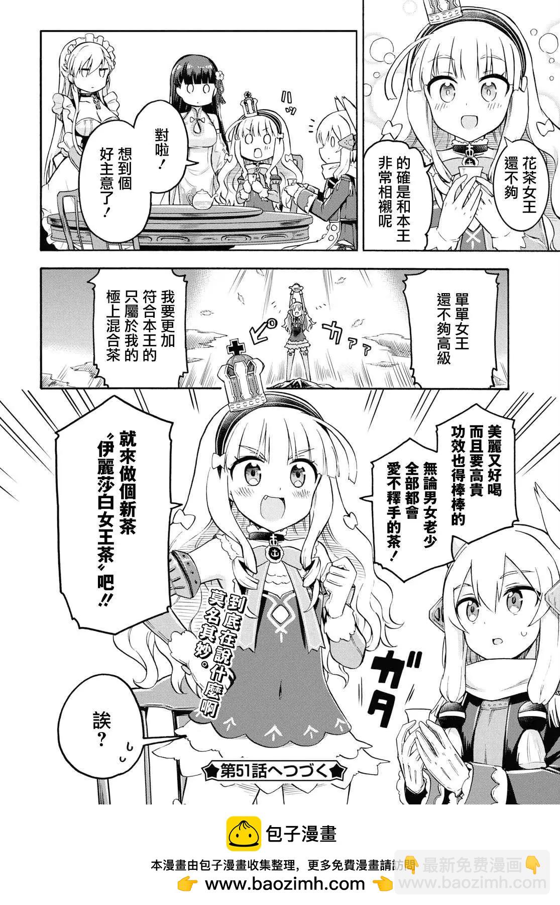 《Queen's Orders》第50话 第4页