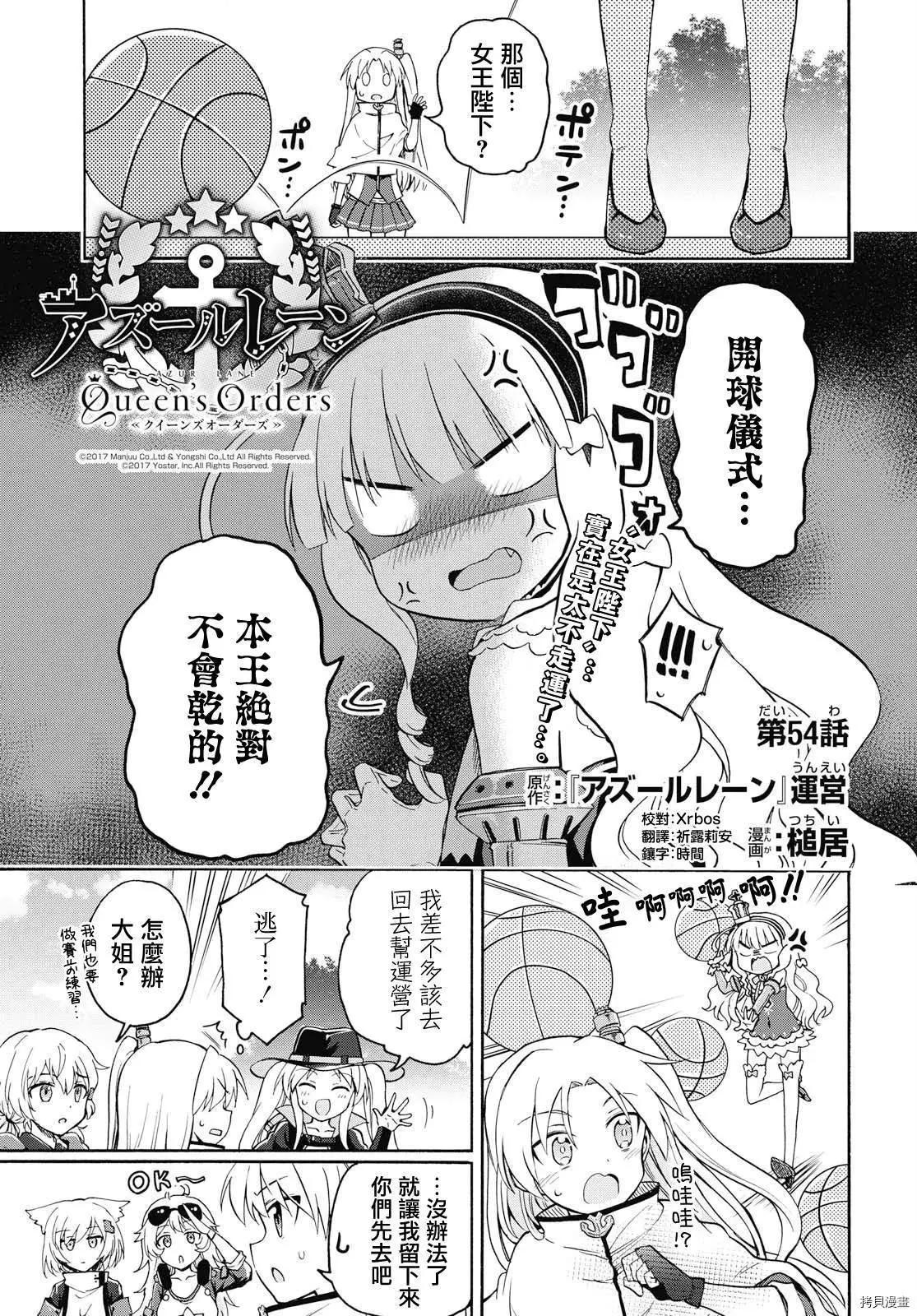 《Queen's Orders》第54话 第1页