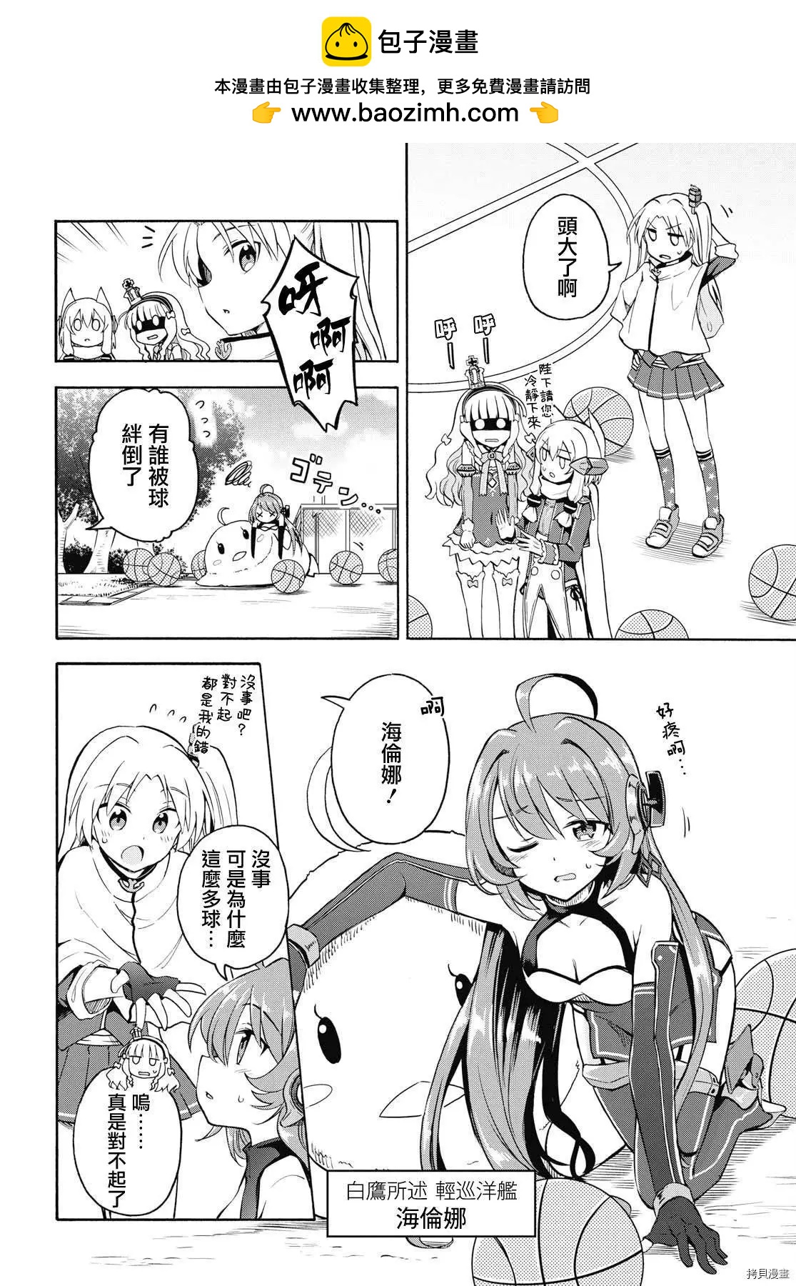《Queen's Orders》第54话 第2页