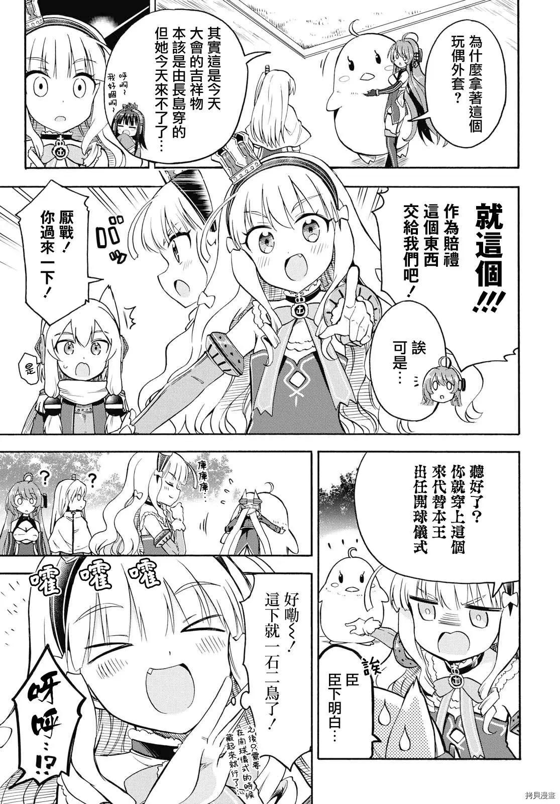 《Queen's Orders》第54话 第3页