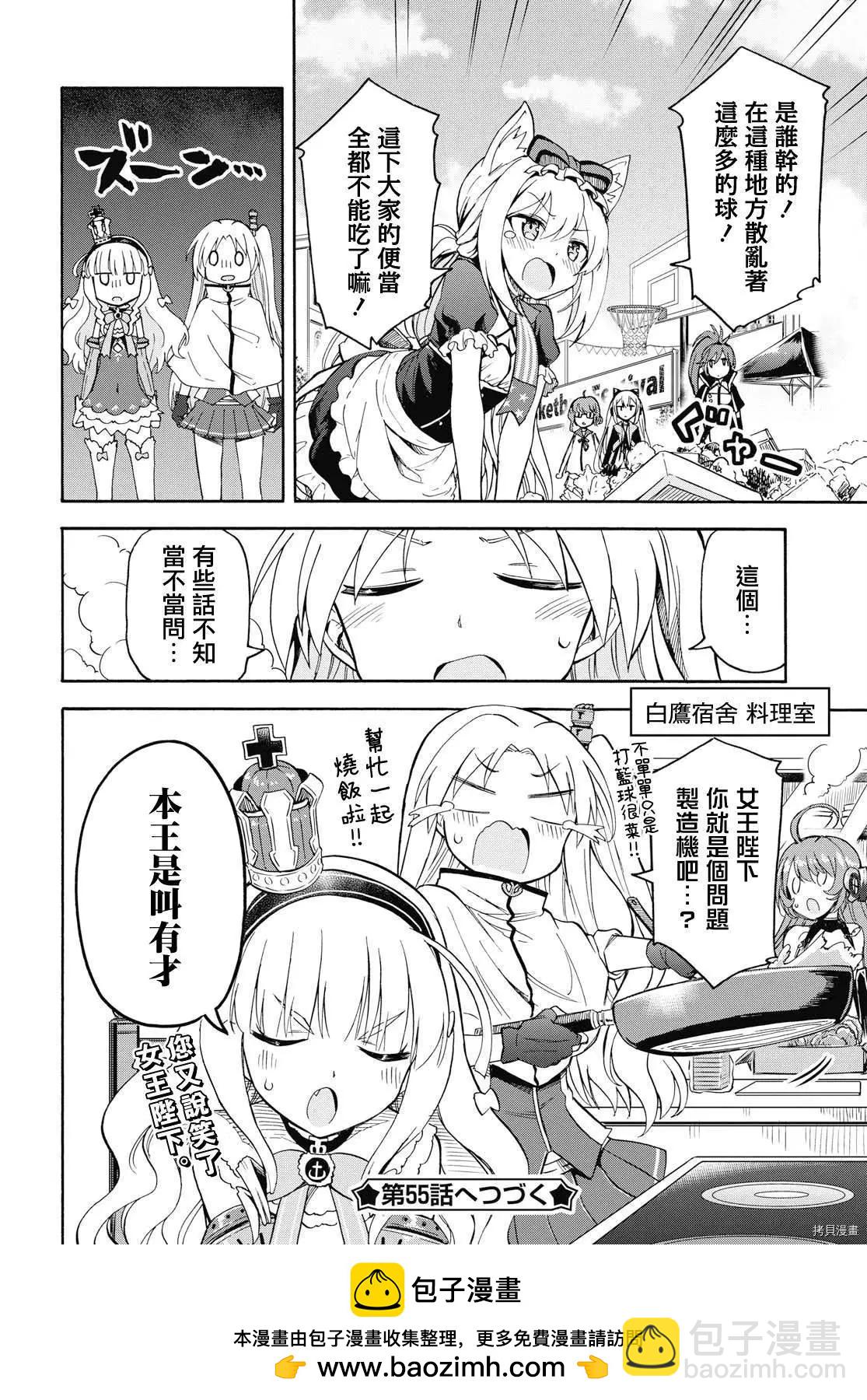 《Queen's Orders》第54话 第4页