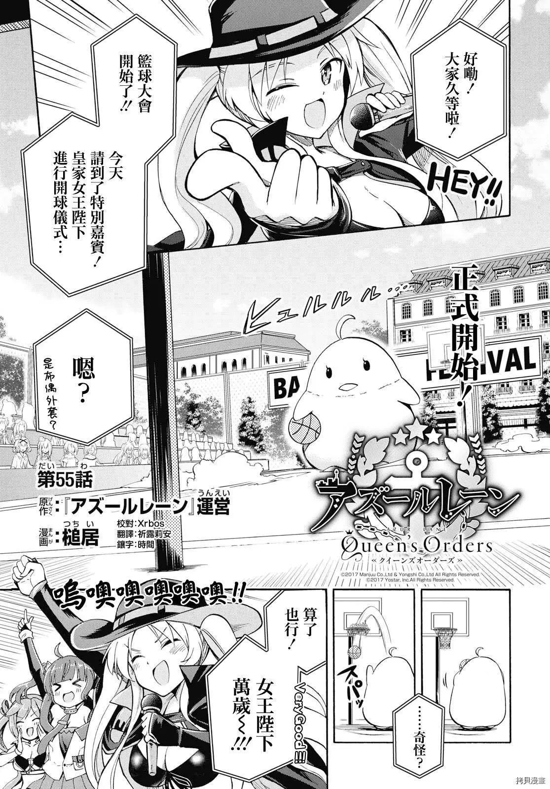 《Queen's Orders》第55话 第1页