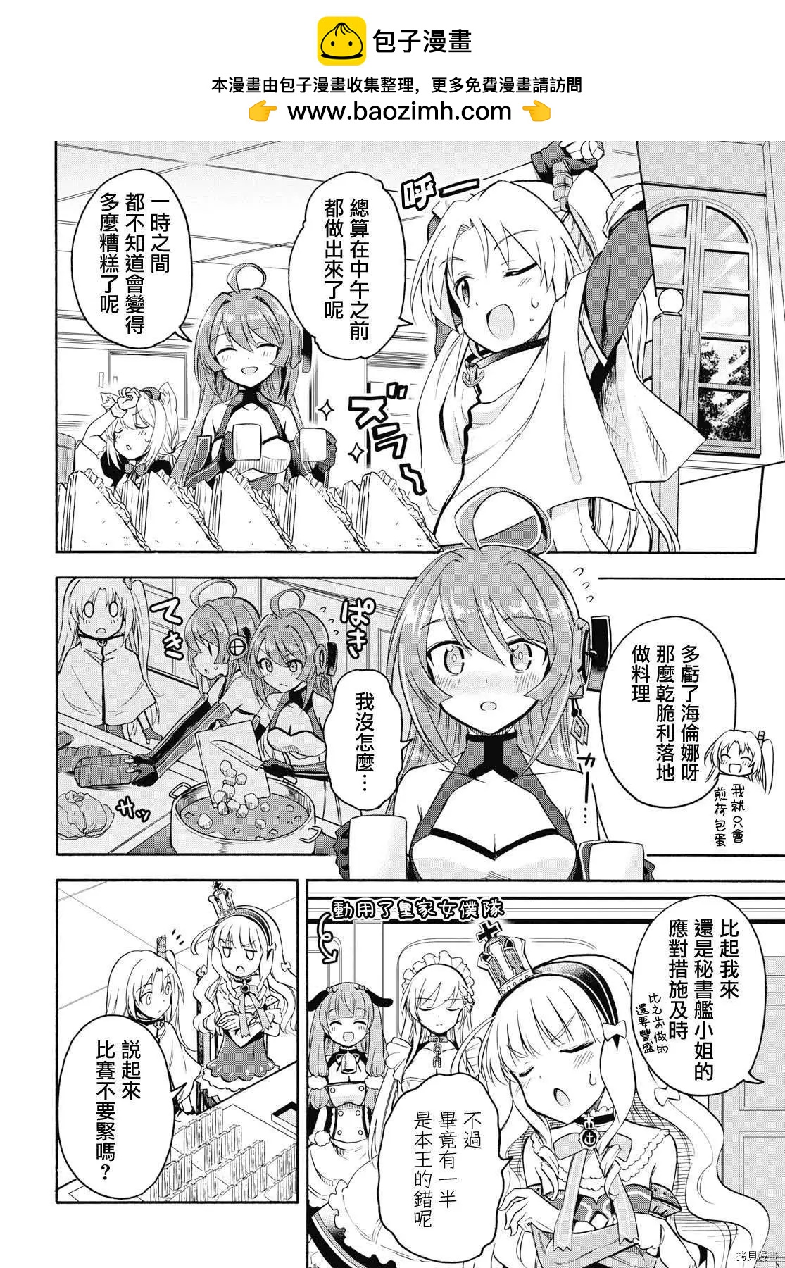 《Queen's Orders》第55话 第2页