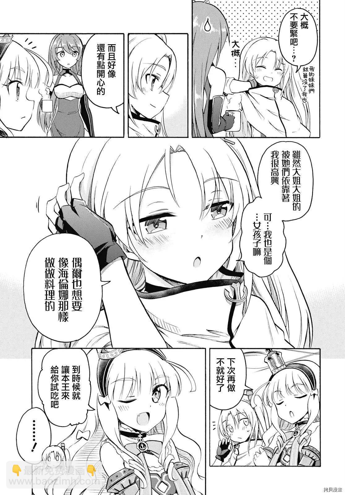 《Queen's Orders》第55话 第3页