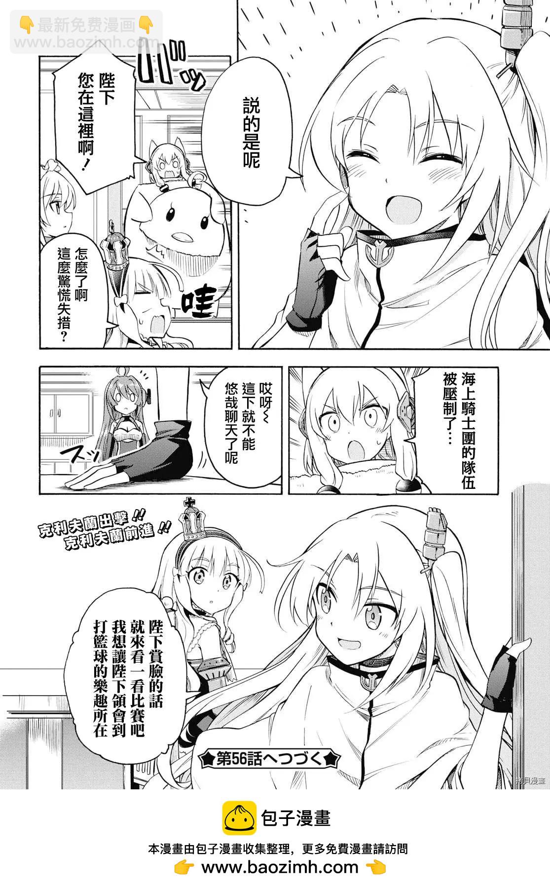 《Queen's Orders》第55话 第4页