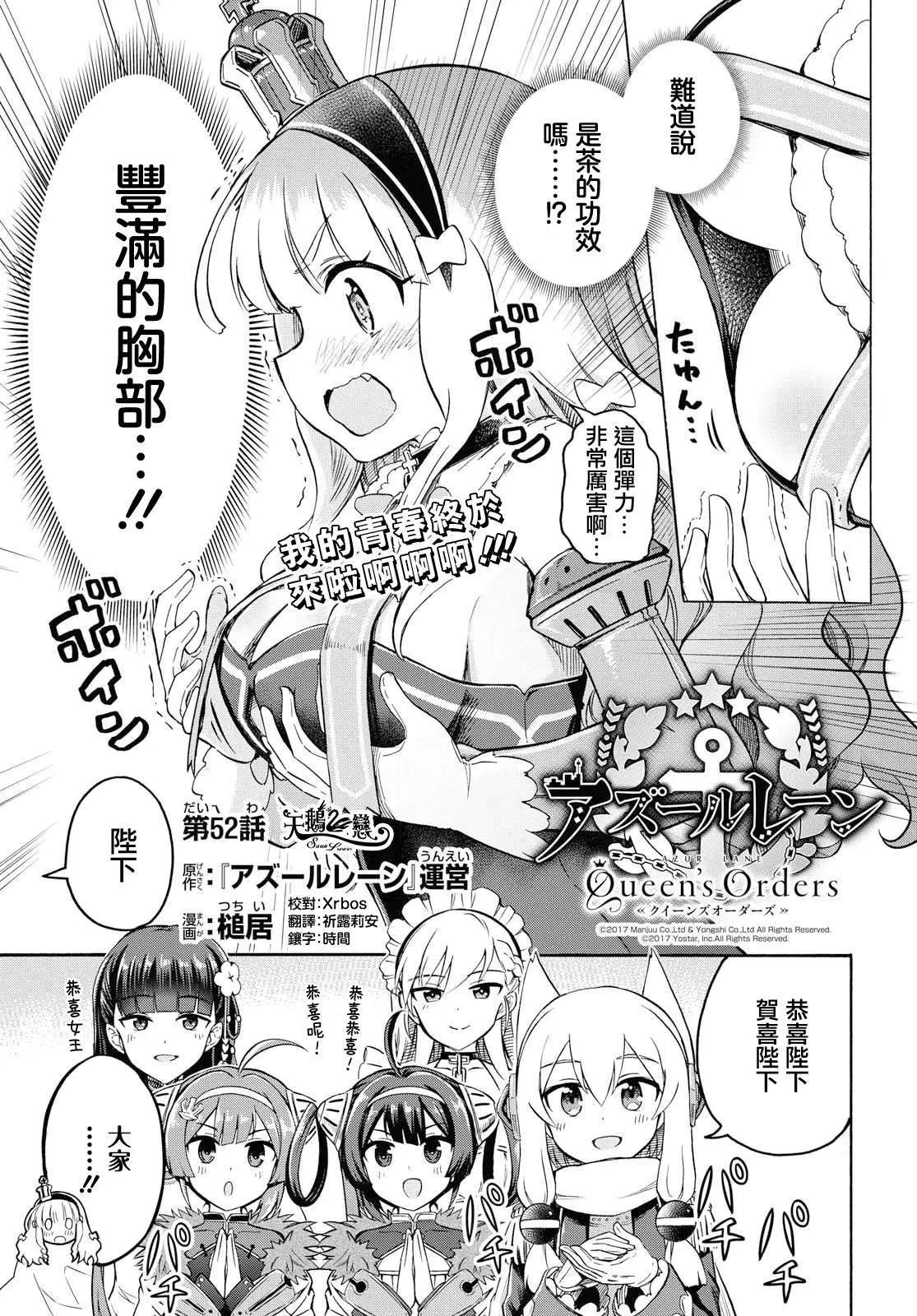 《Queen's Orders》第52话 第1页