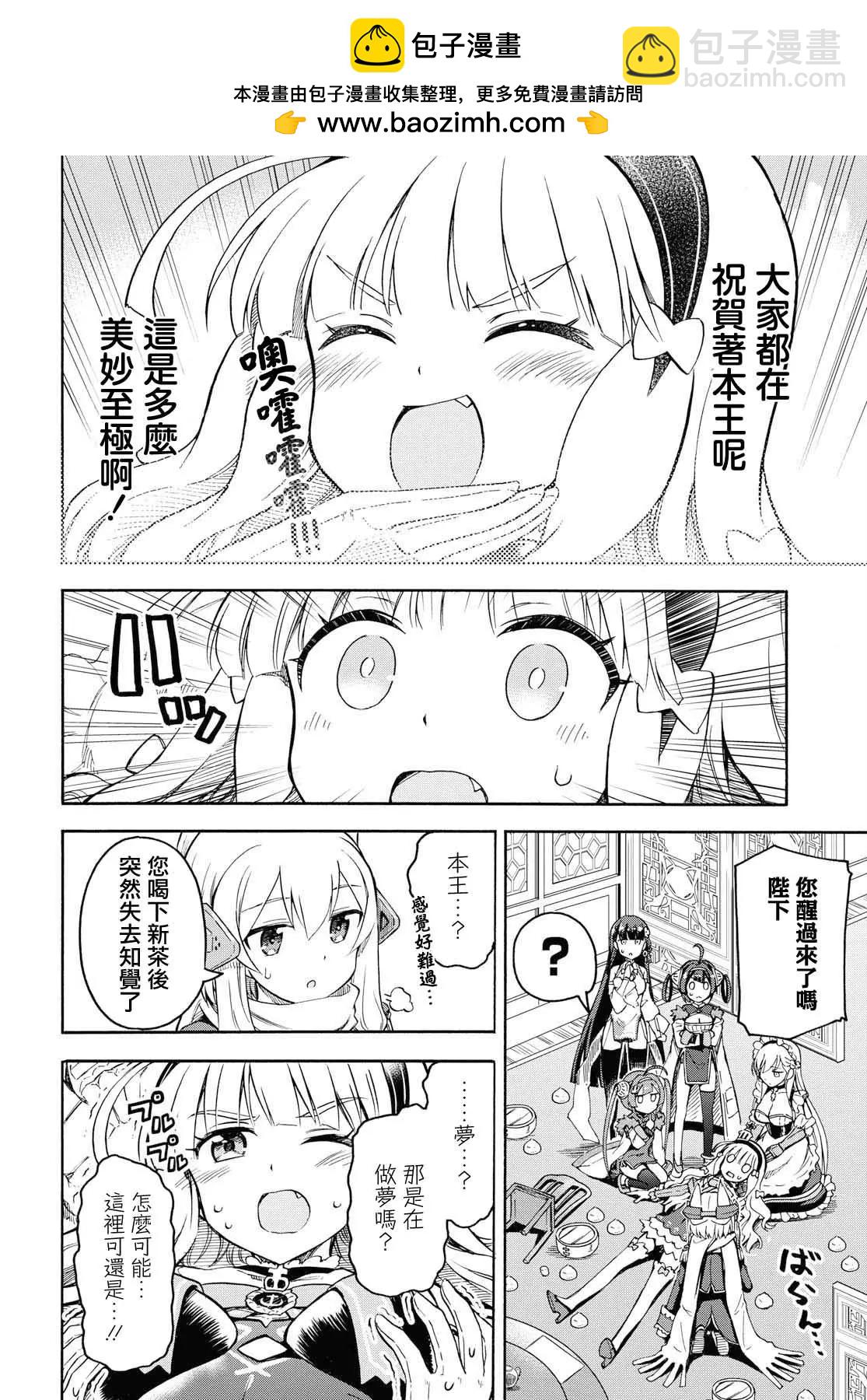 《Queen's Orders》第52话 第2页