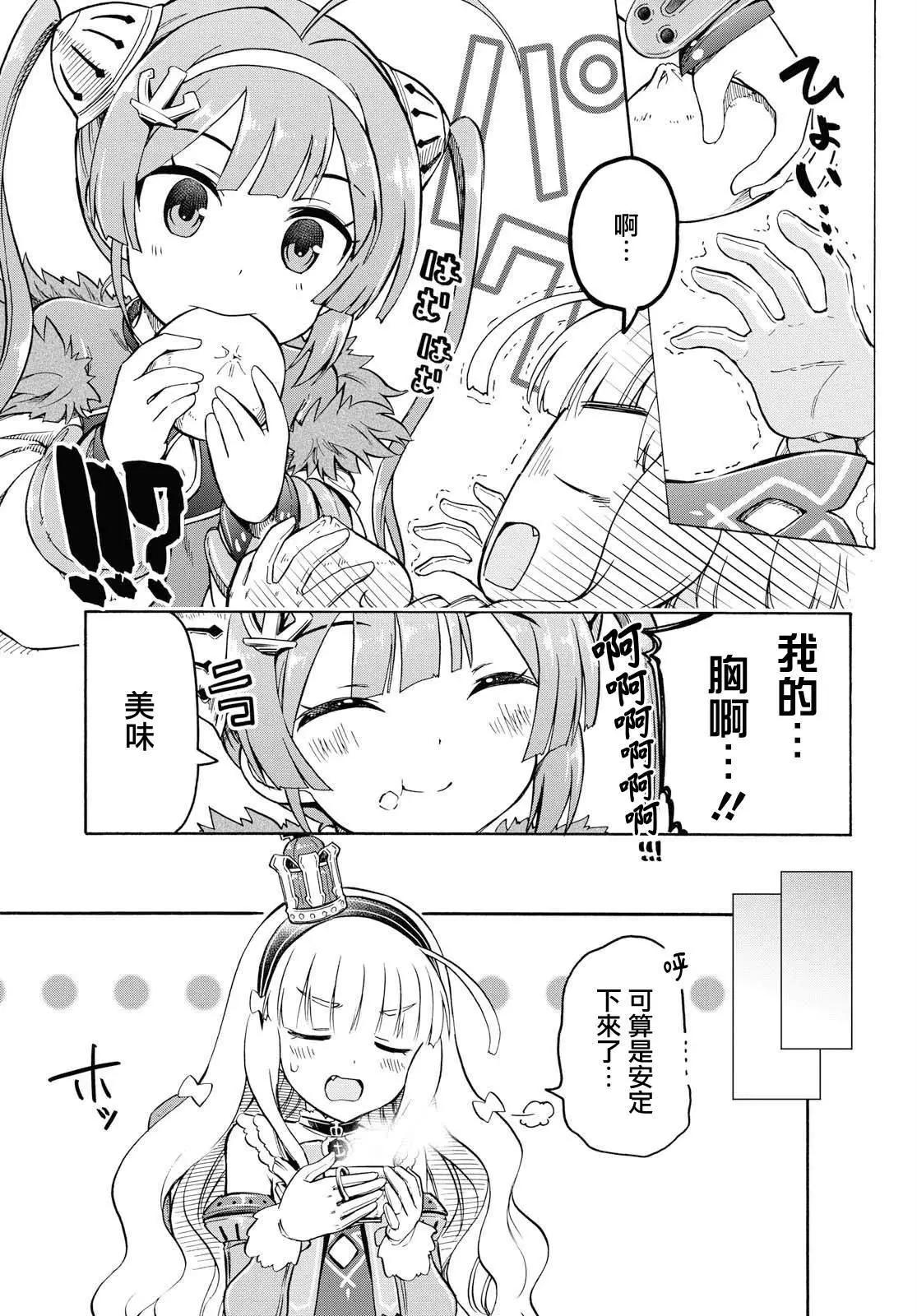《Queen's Orders》第52话 第3页