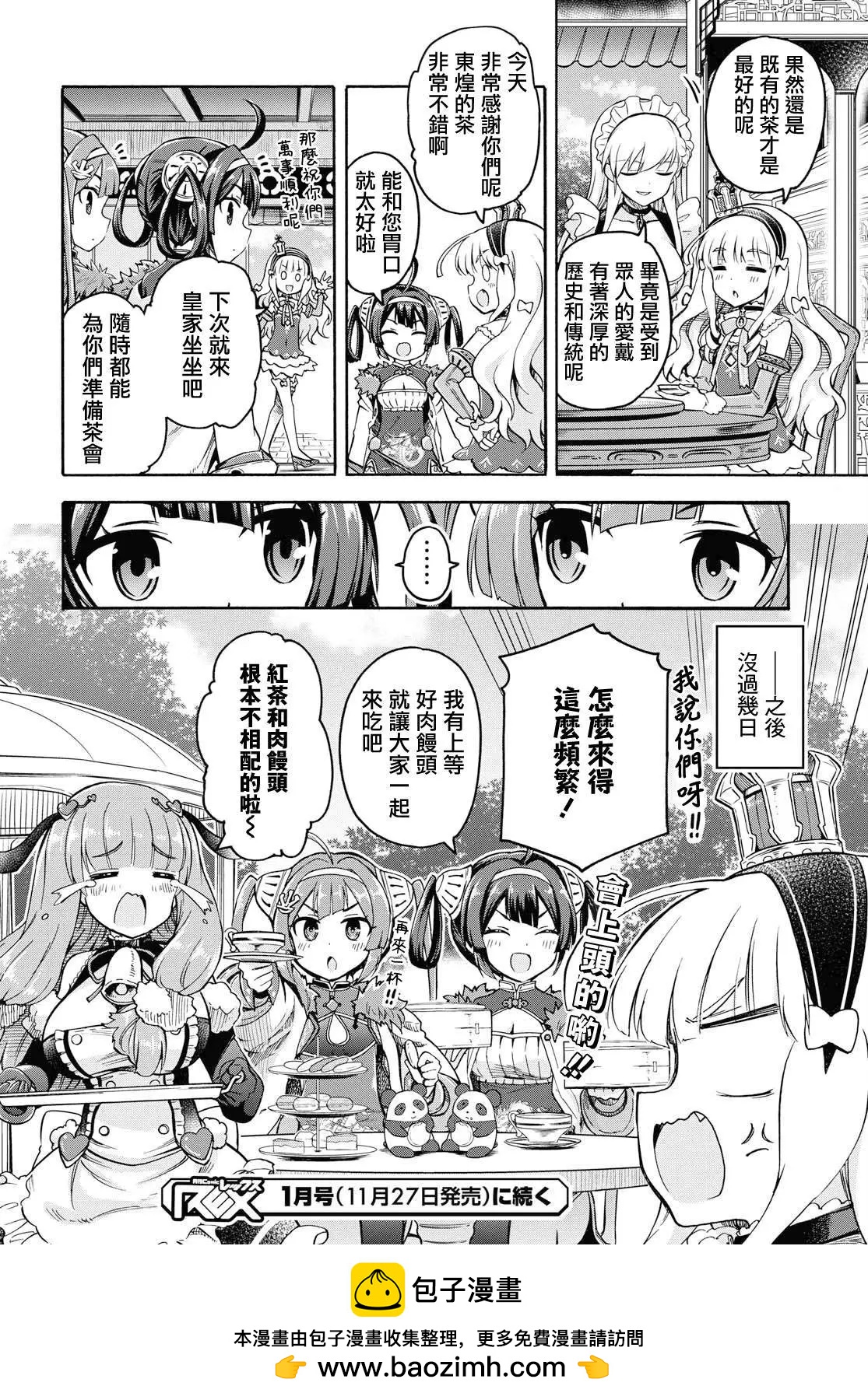 《Queen's Orders》第52话 第4页