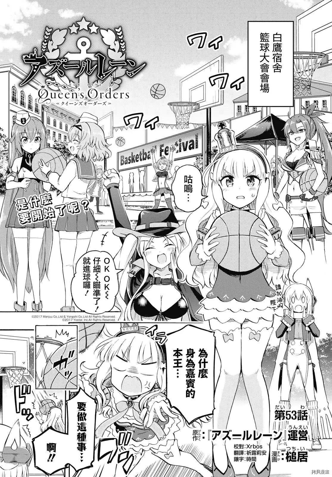 《Queen's Orders》第53话 第1页