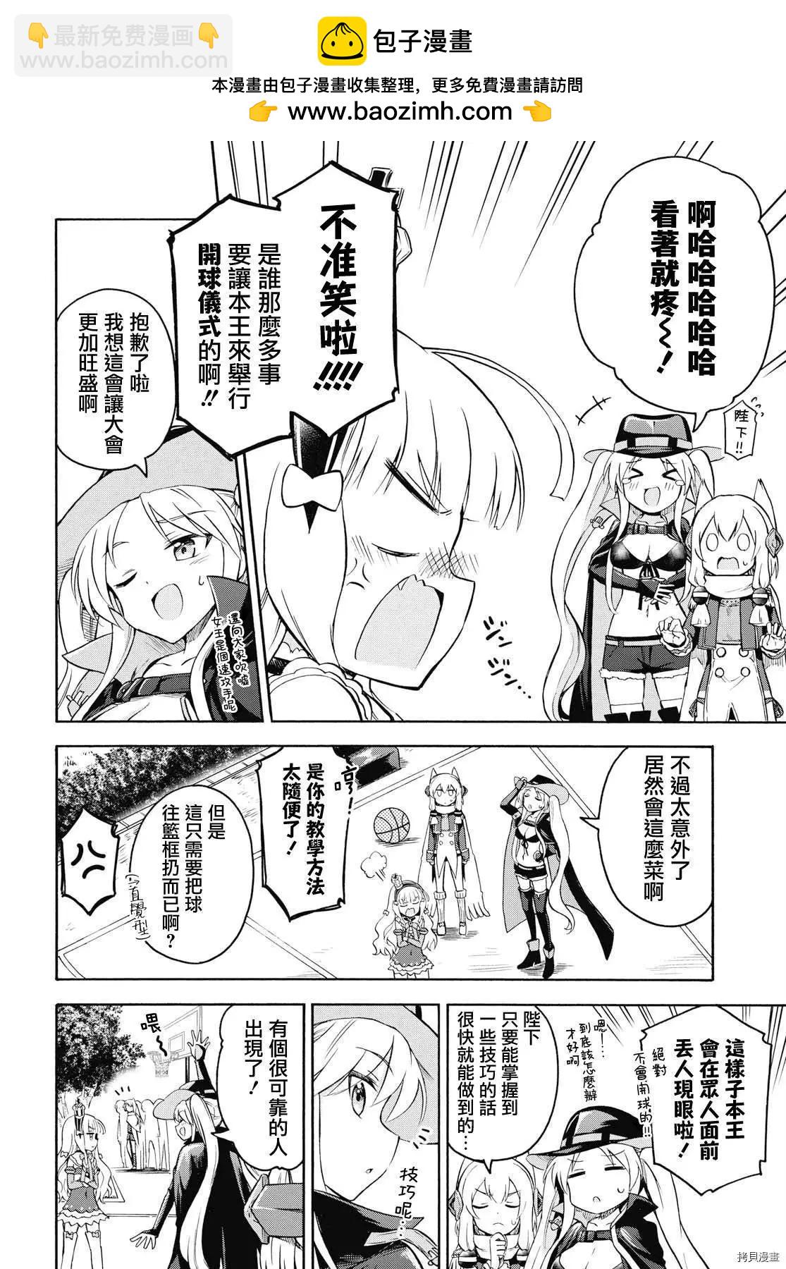 《Queen's Orders》第53话 第2页