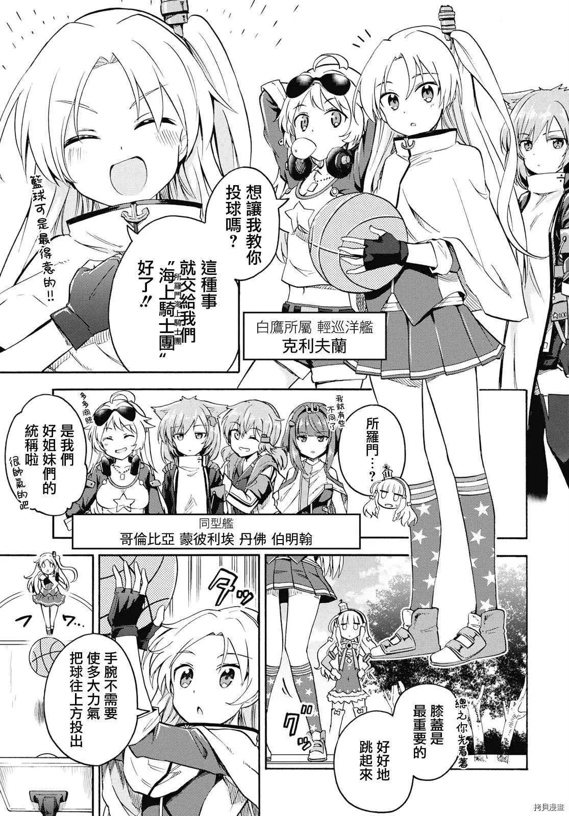 《Queen's Orders》第53话 第3页