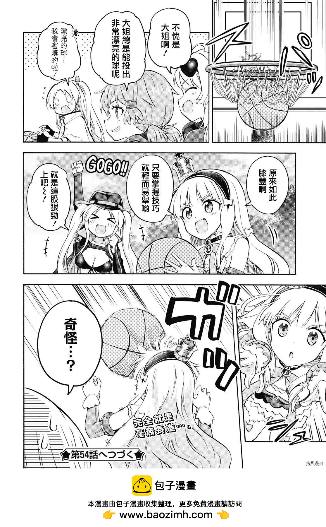 《Queen's Orders》第53话 第4页