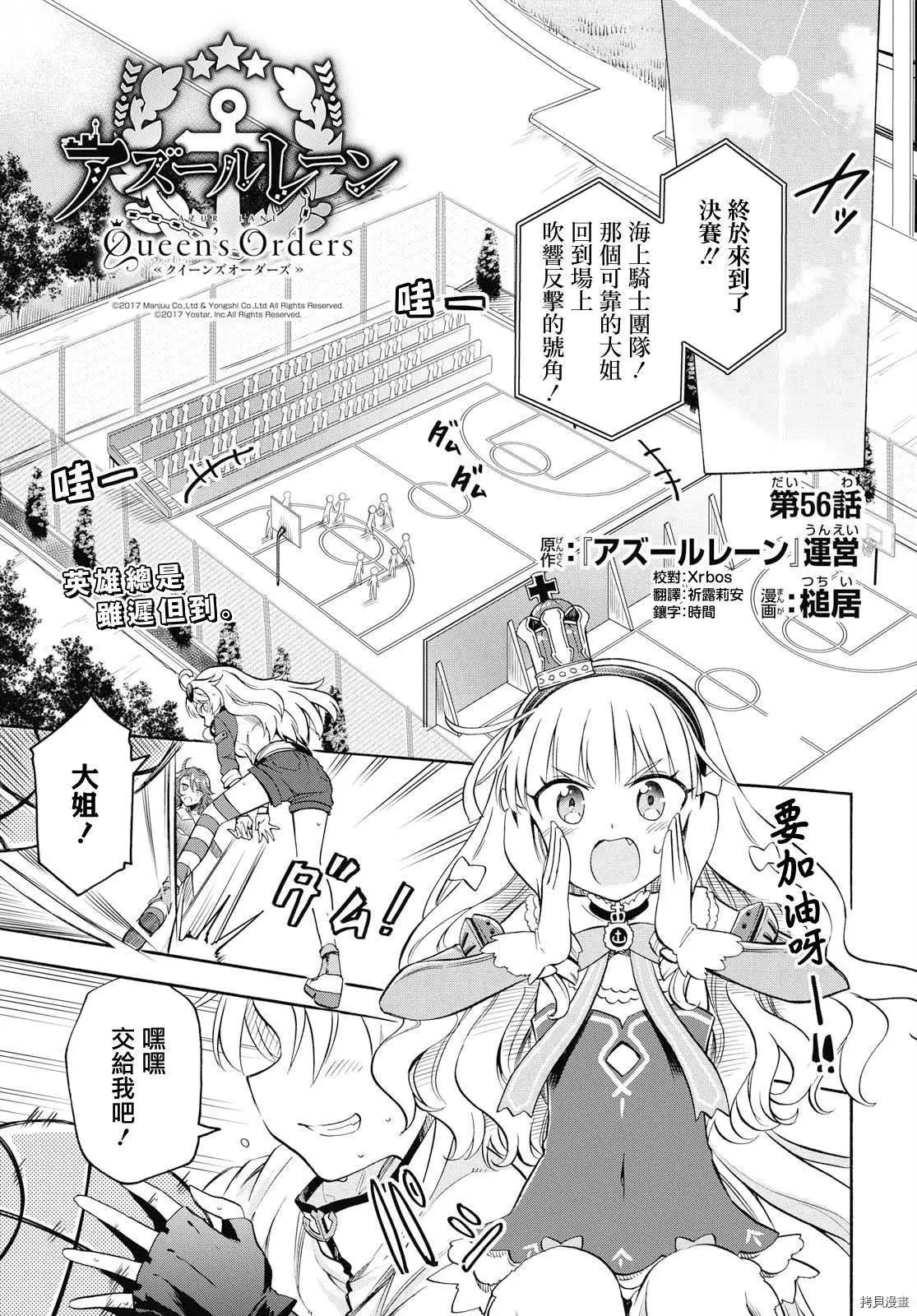 《Queen's Orders》第56话 第1页