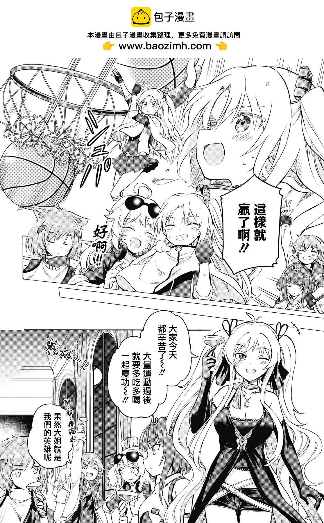 《Queen's Orders》第56话 第2页