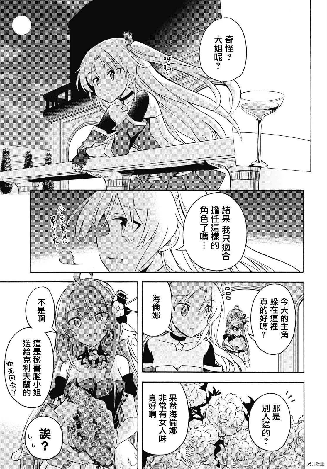 《Queen's Orders》第56话 第3页