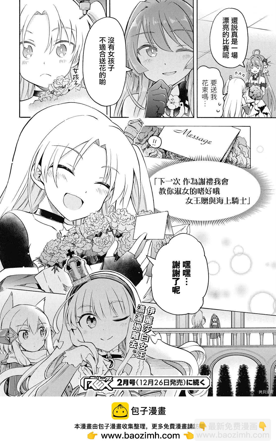 《Queen's Orders》第56话 第4页