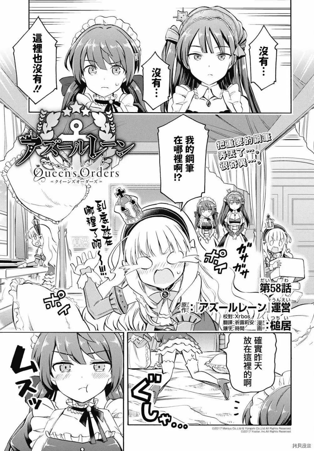 《Queen's Orders》第58话 第1页