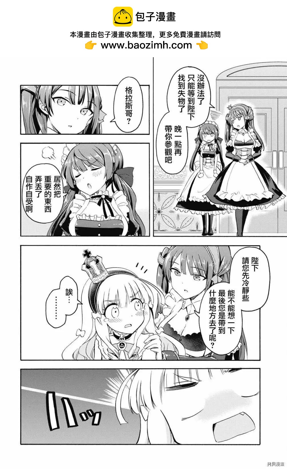 《Queen's Orders》第58话 第2页