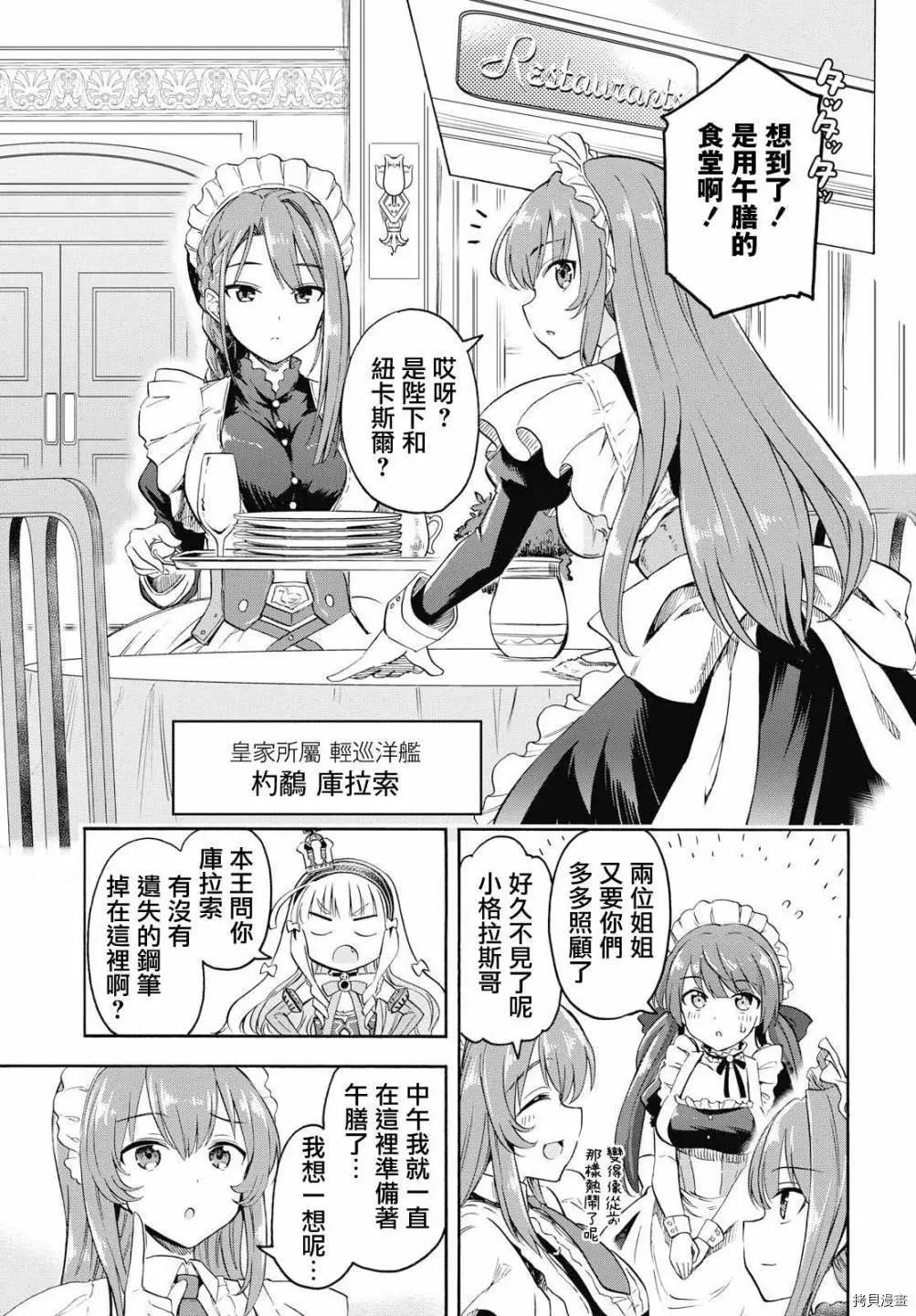 《Queen's Orders》第58话 第3页