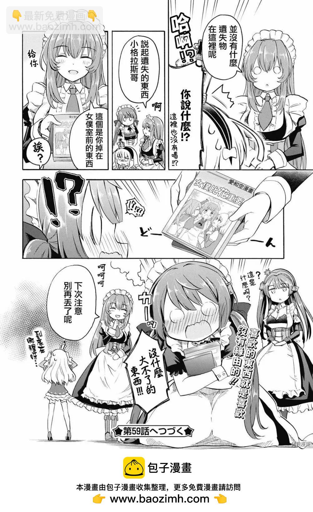 《Queen's Orders》第58话 第4页