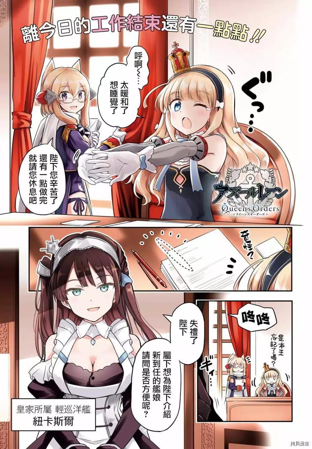 《Queen's Orders》第57话 第1页