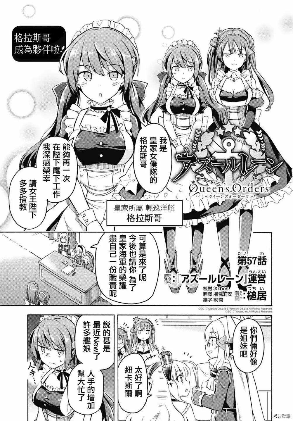 《Queen's Orders》第57话 第3页