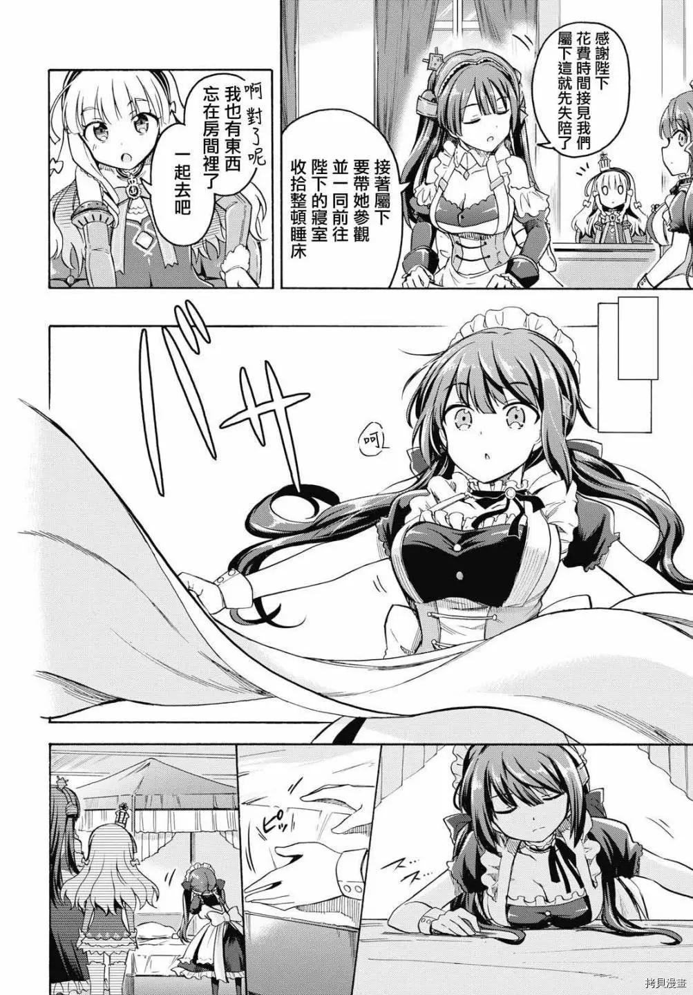 《Queen's Orders》第57话 第4页