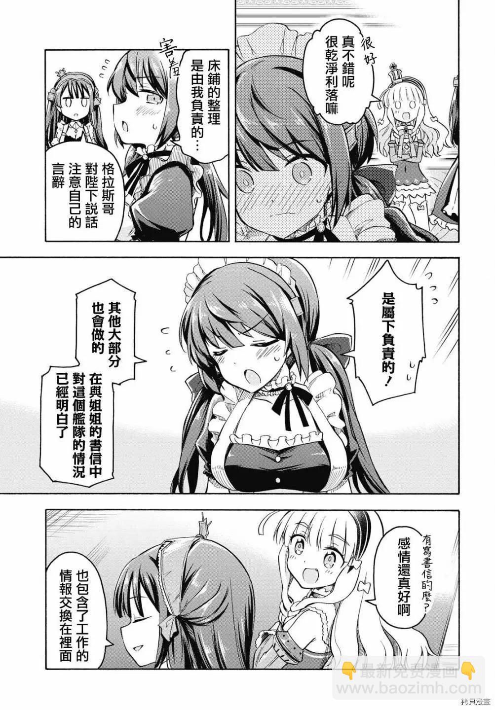 《Queen's Orders》第57话 第5页