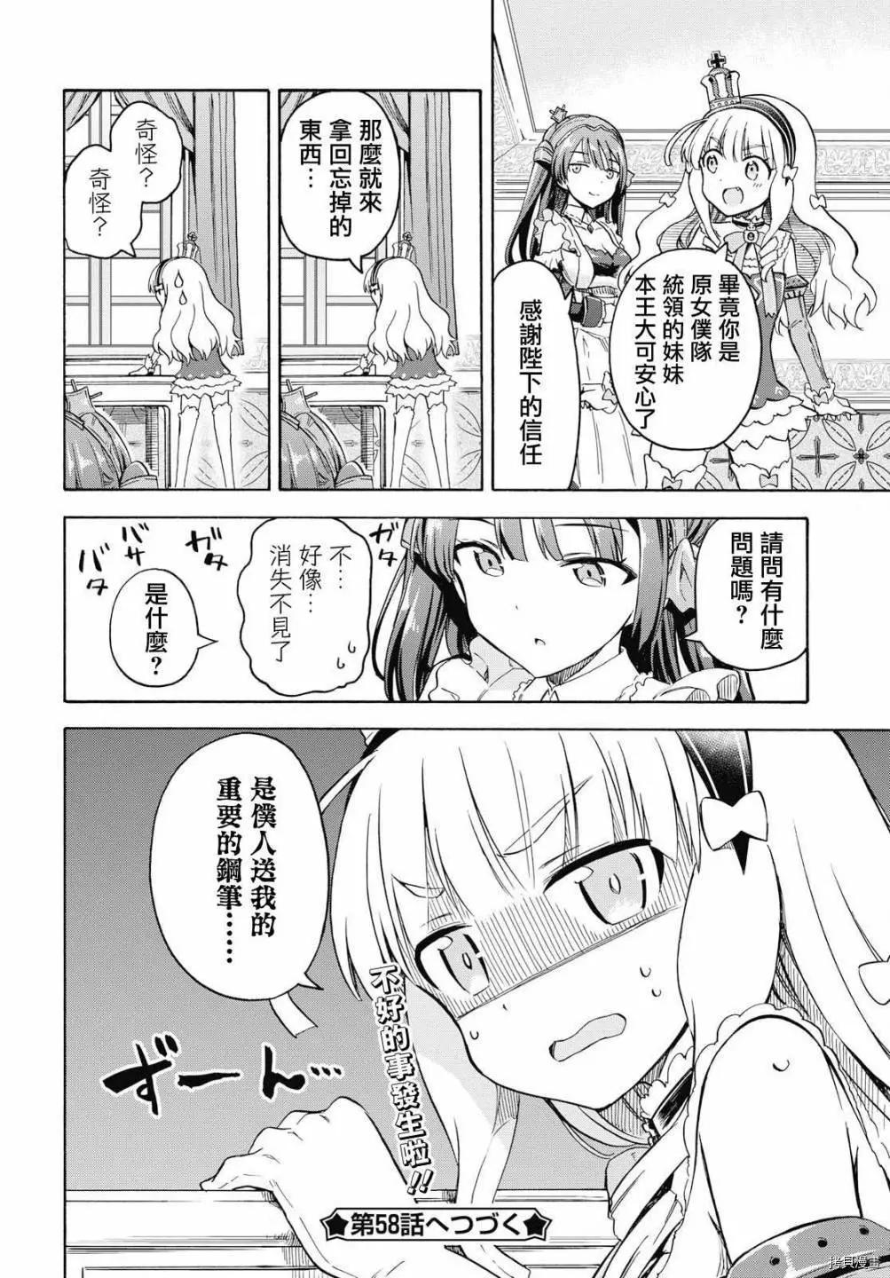 《Queen's Orders》第57话 第6页