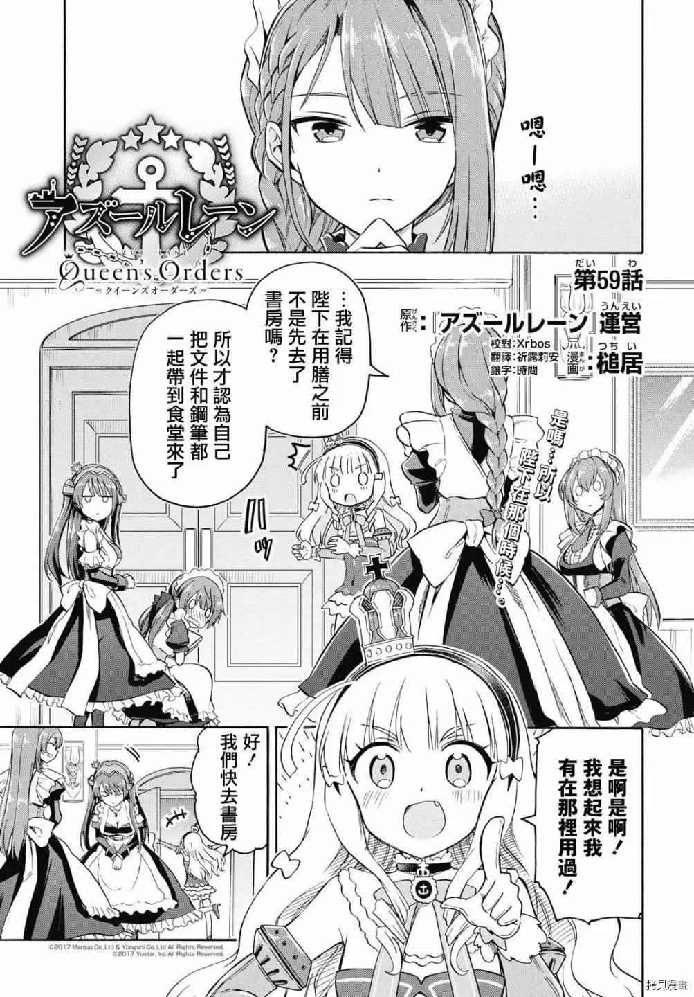 《Queen's Orders》第59话 第1页