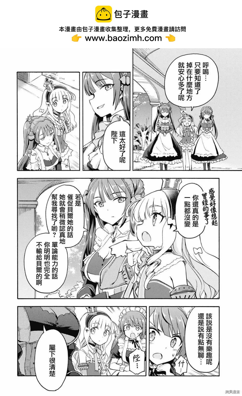 《Queen's Orders》第59话 第2页